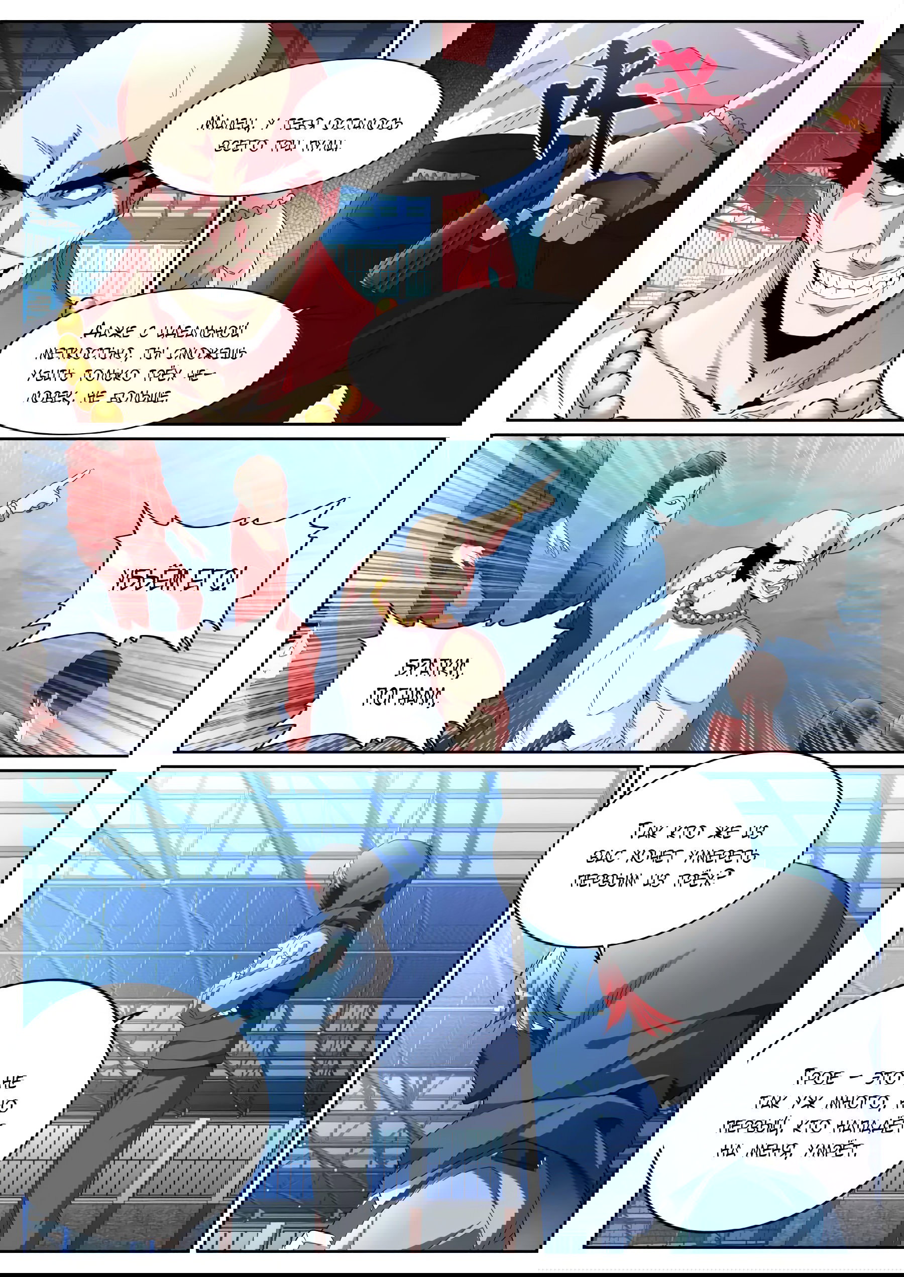 Манга Гениальный профессионал - Глава 94 Страница 3