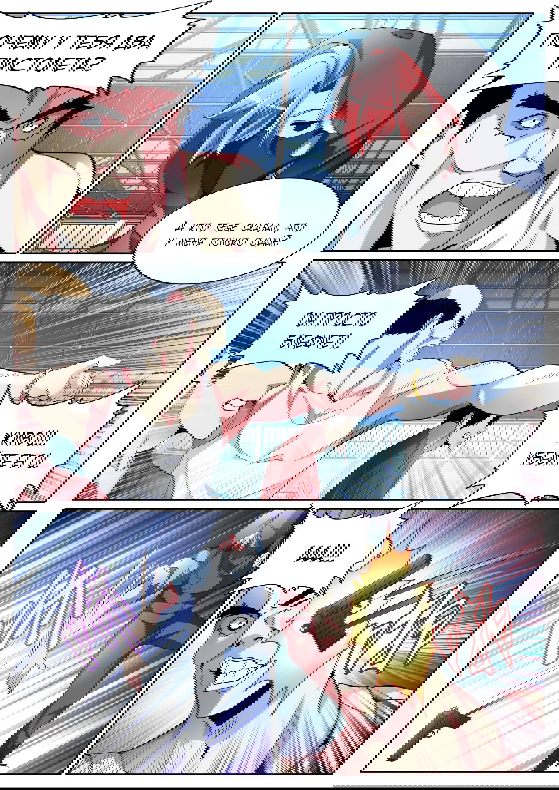 Манга Гениальный профессионал - Глава 94 Страница 6