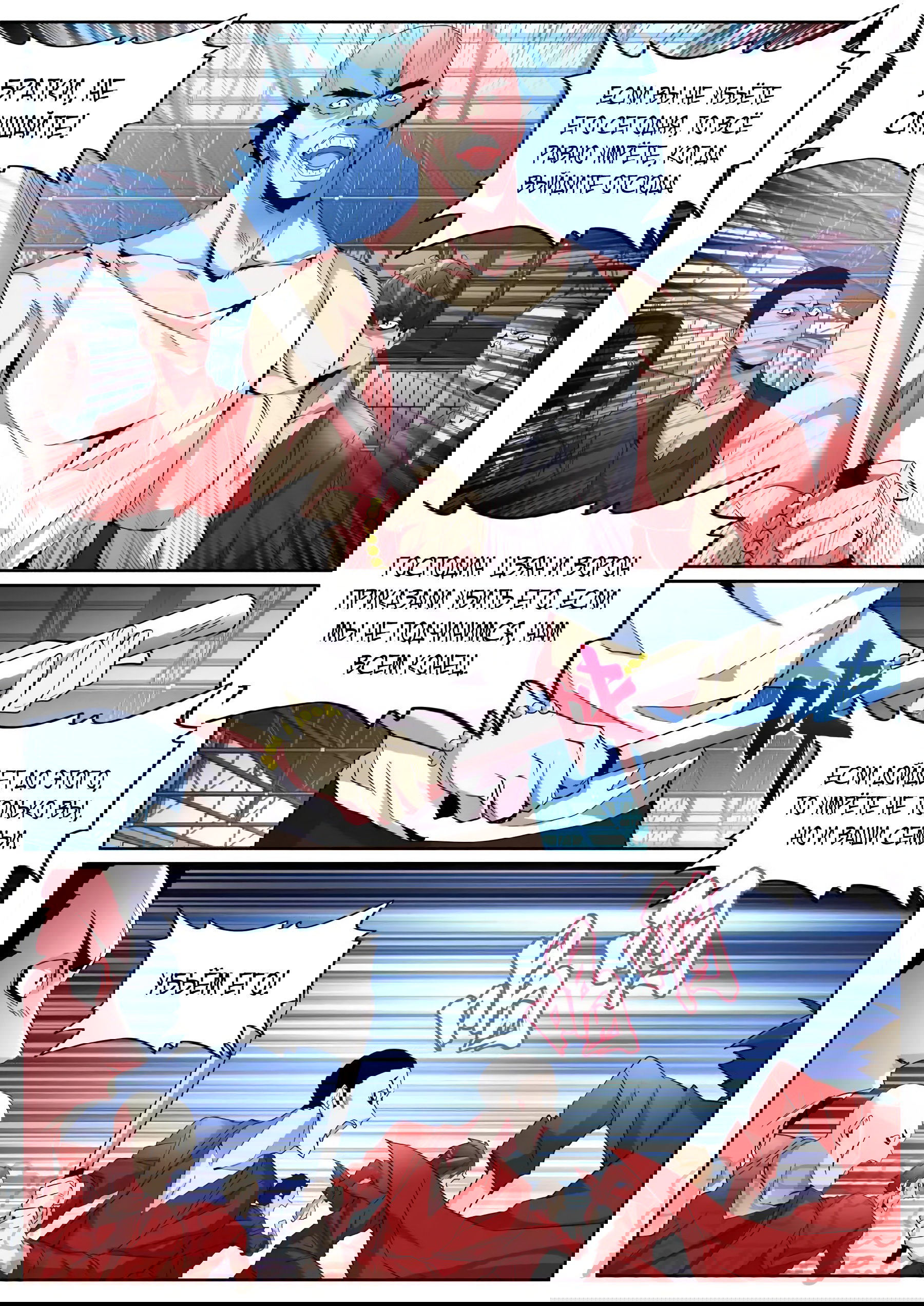 Манга Гениальный профессионал - Глава 94 Страница 8