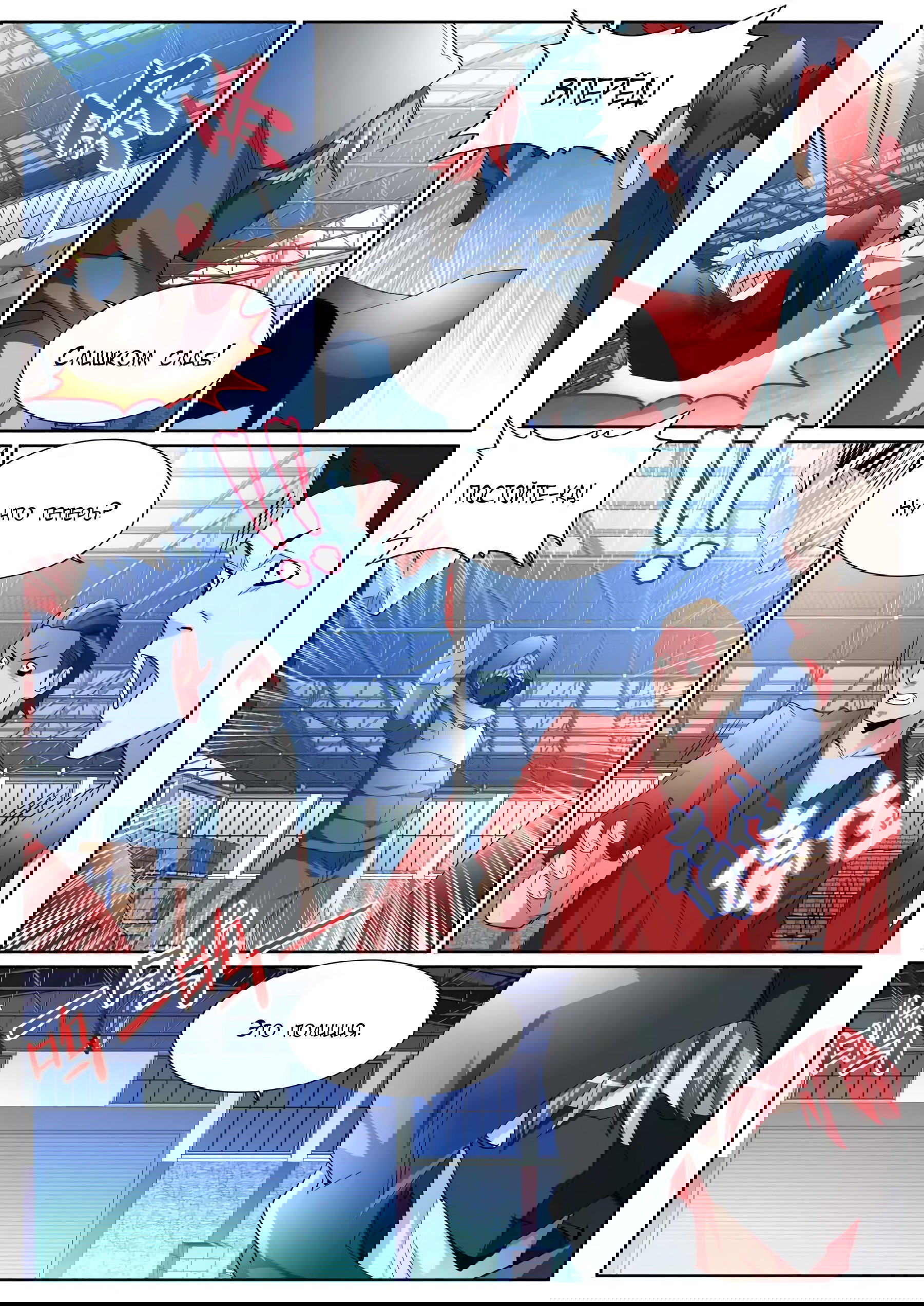 Манга Гениальный профессионал - Глава 94 Страница 10