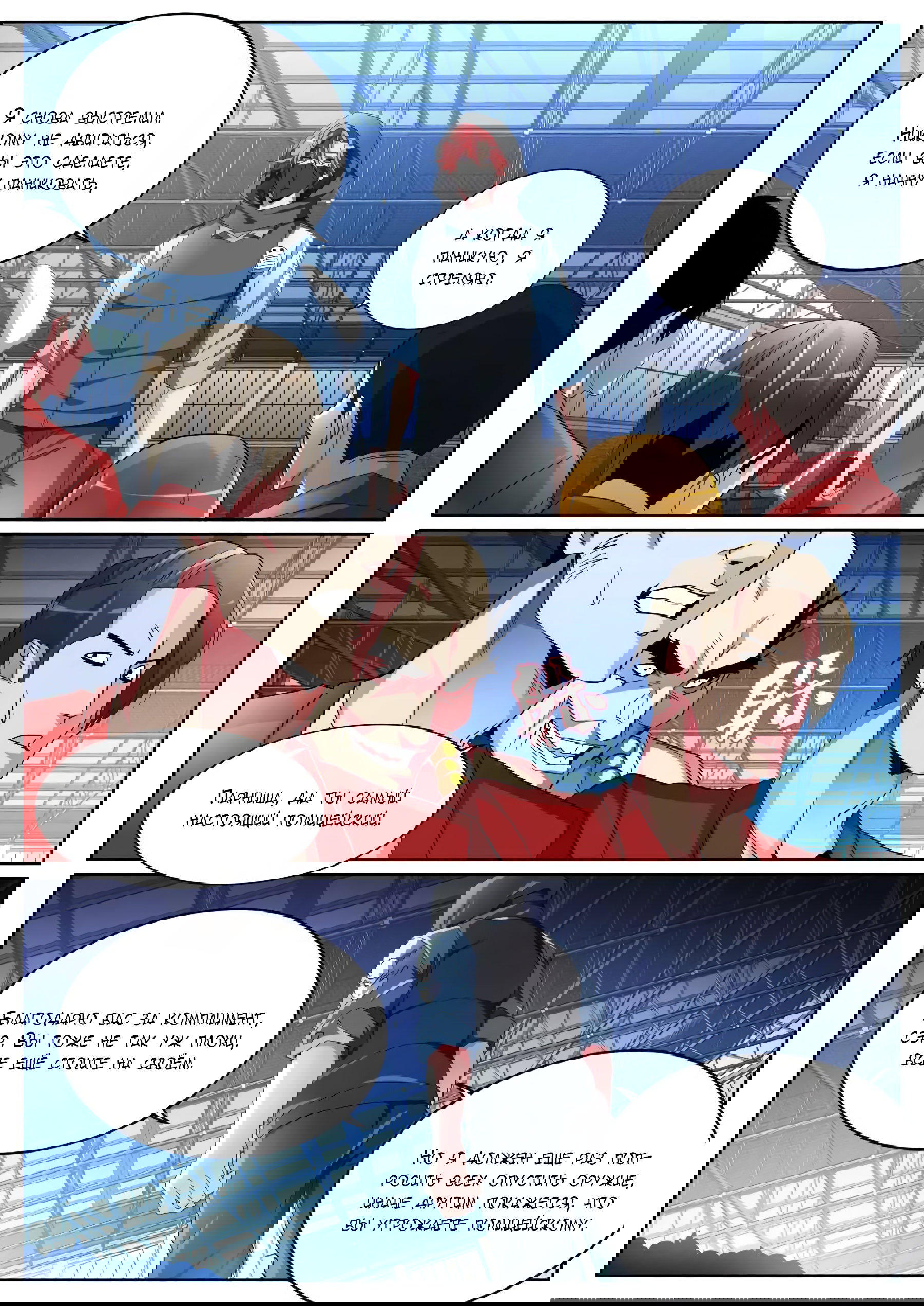 Манга Гениальный профессионал - Глава 93 Страница 5