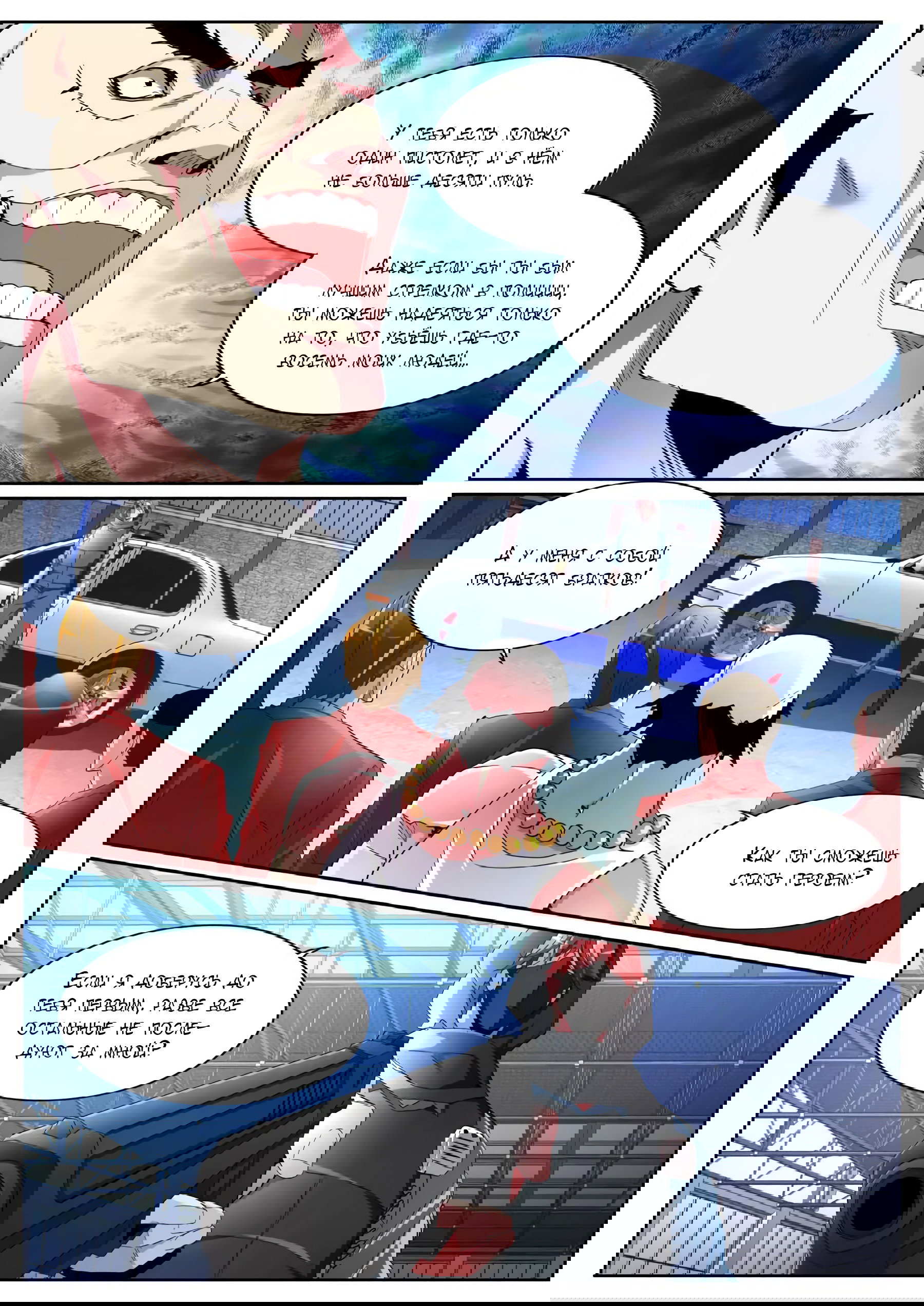 Манга Гениальный профессионал - Глава 93 Страница 9