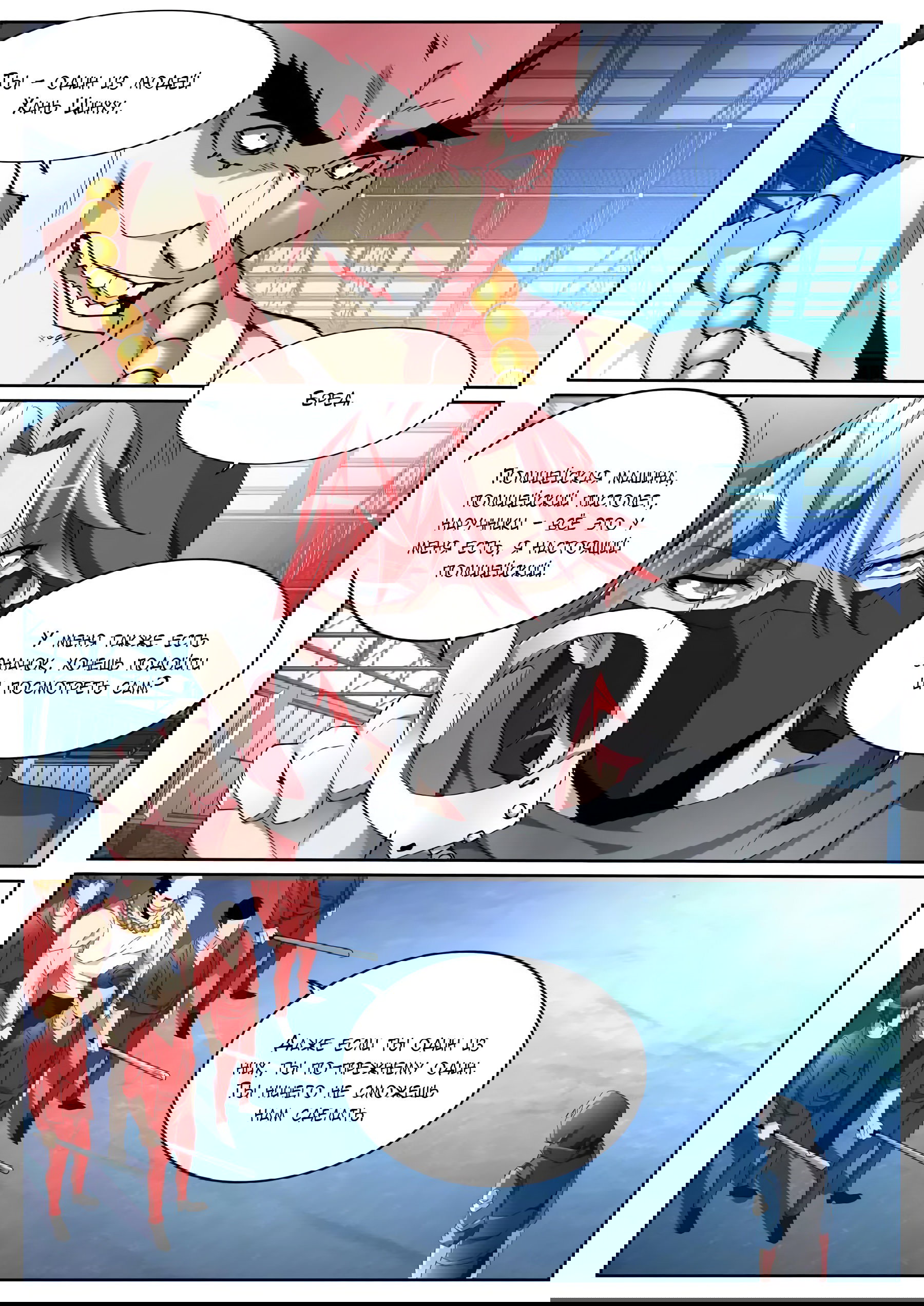 Манга Гениальный профессионал - Глава 93 Страница 7