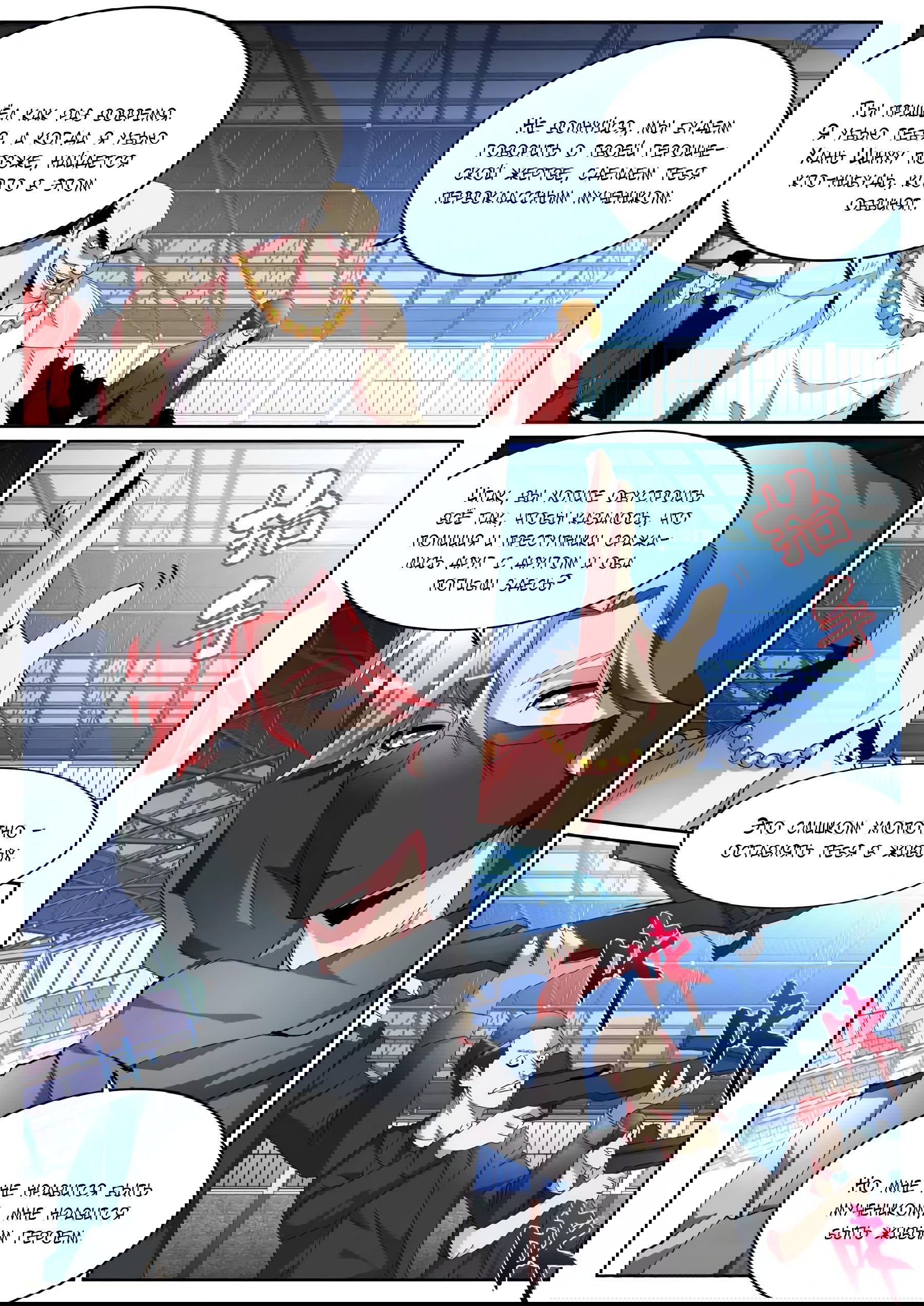 Манга Гениальный профессионал - Глава 93 Страница 8