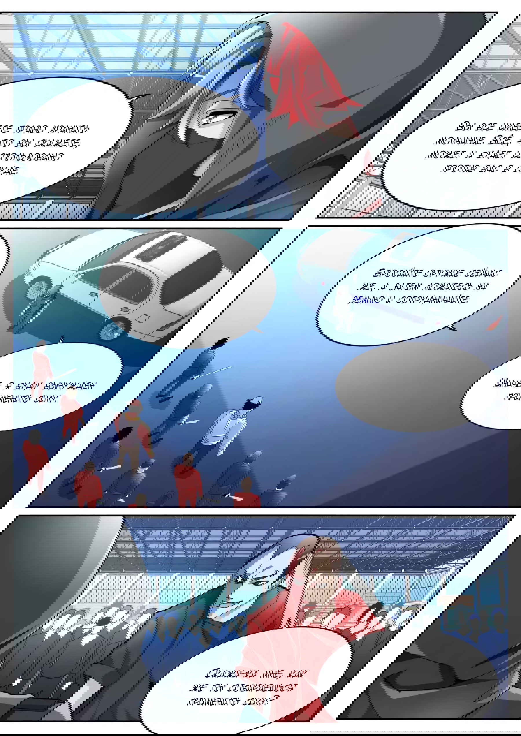 Манга Гениальный профессионал - Глава 93 Страница 3