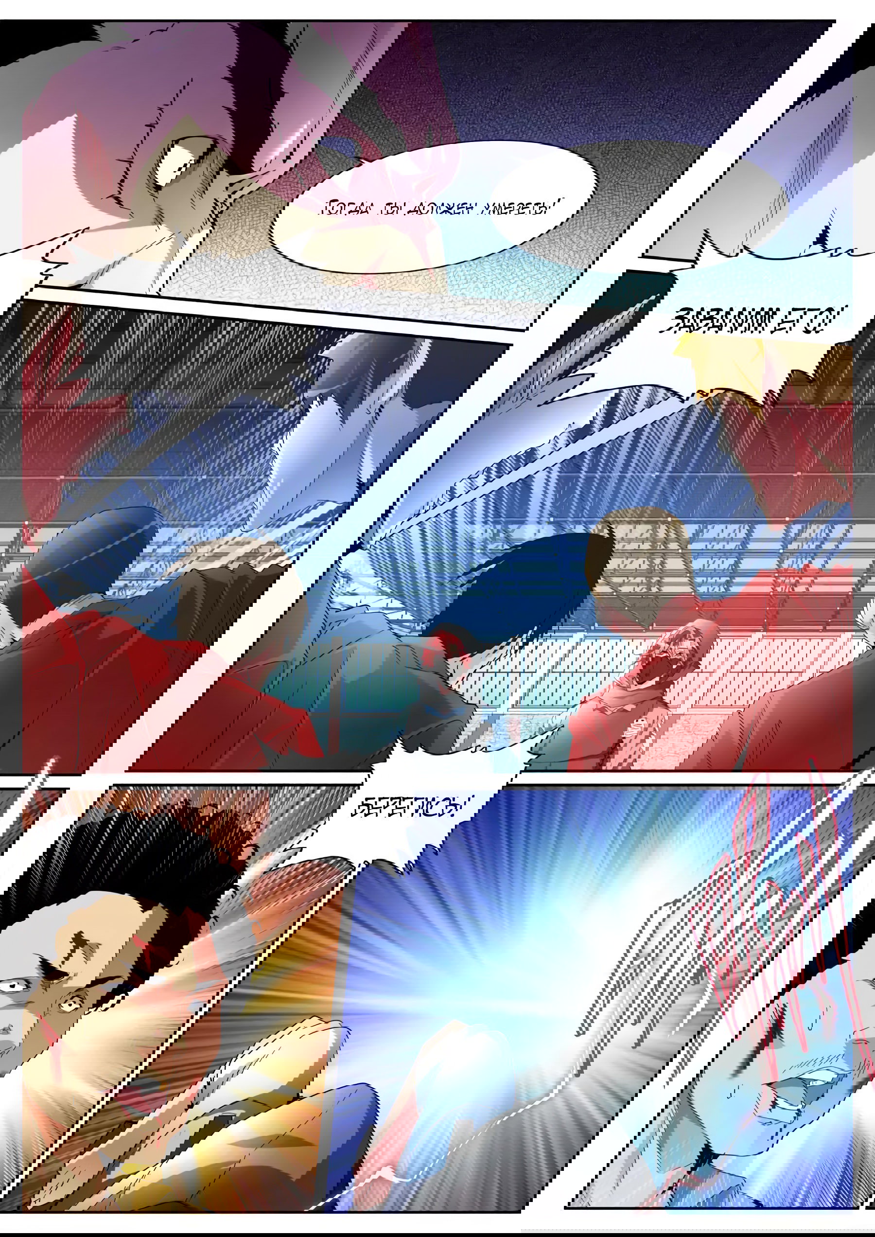 Манга Гениальный профессионал - Глава 93 Страница 10