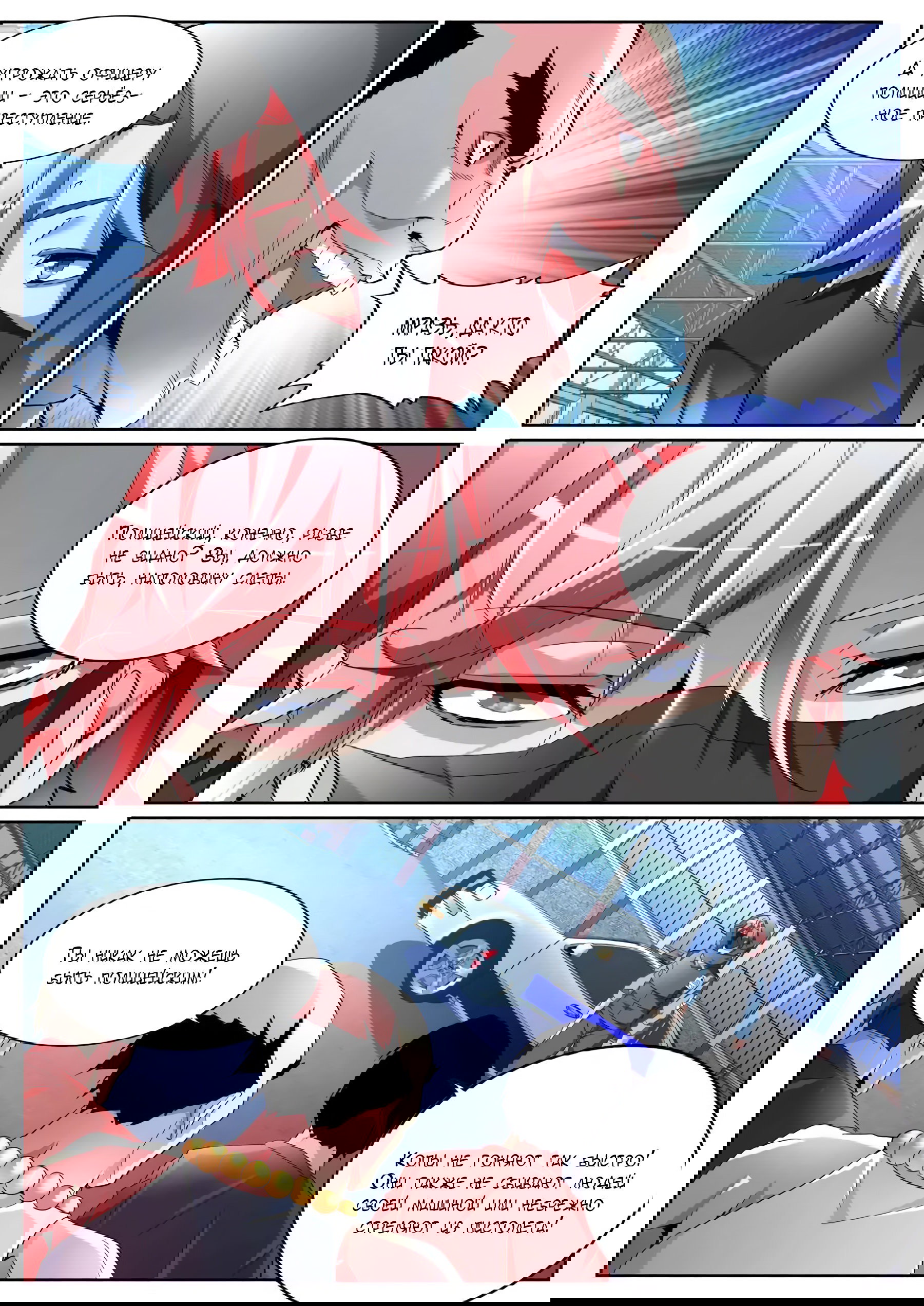 Манга Гениальный профессионал - Глава 93 Страница 6