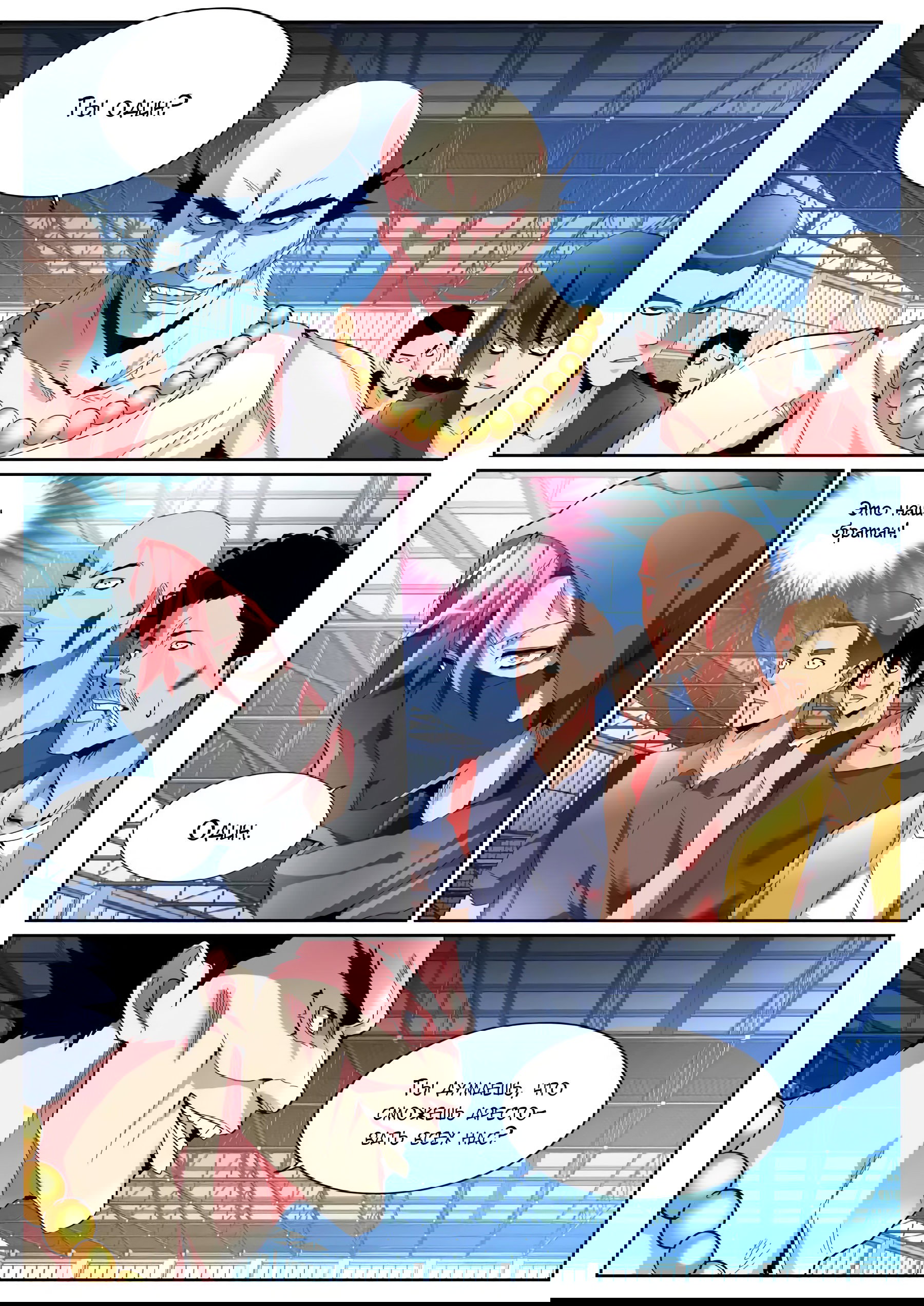 Манга Гениальный профессионал - Глава 93 Страница 2