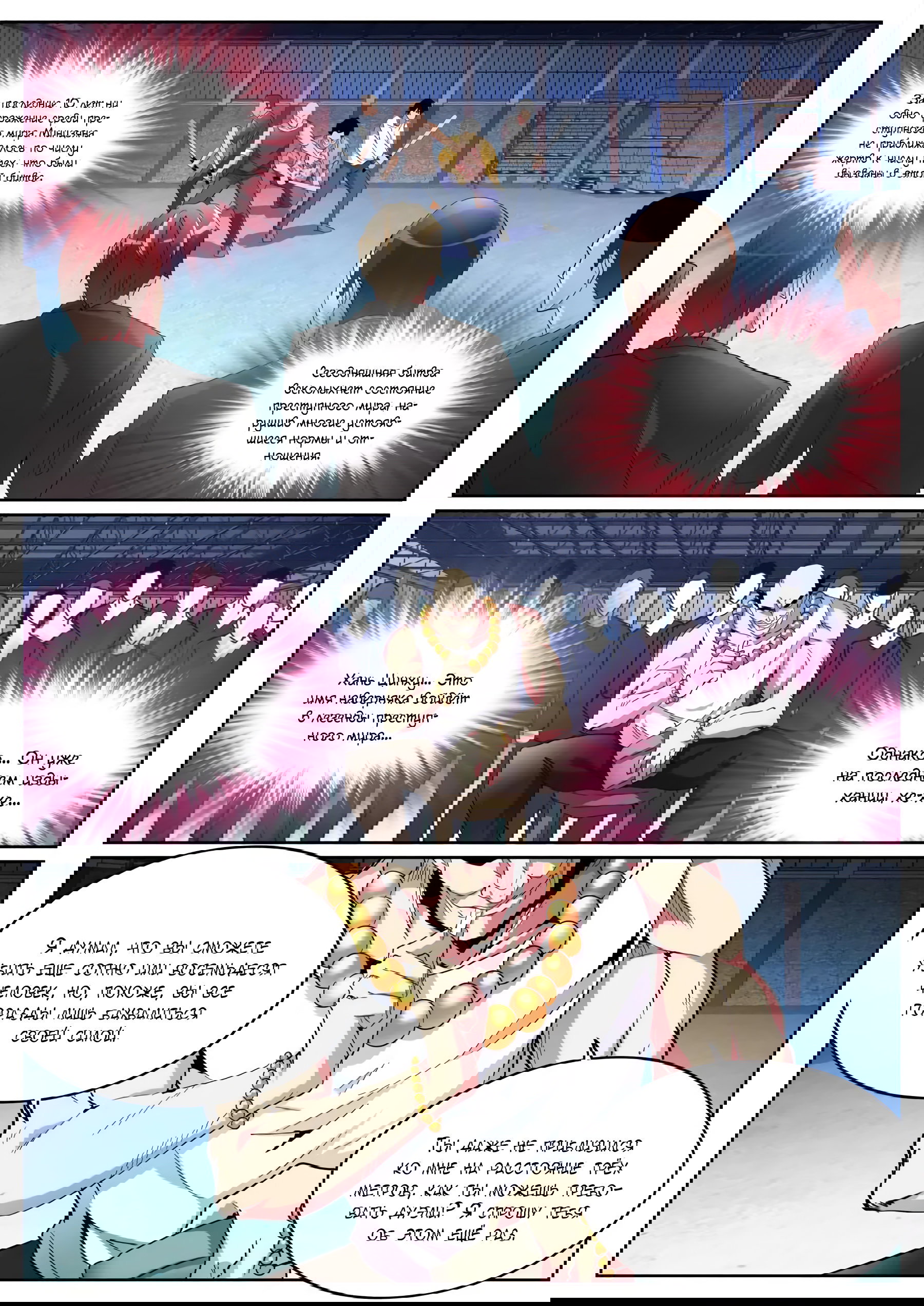 Манга Гениальный профессионал - Глава 92 Страница 6