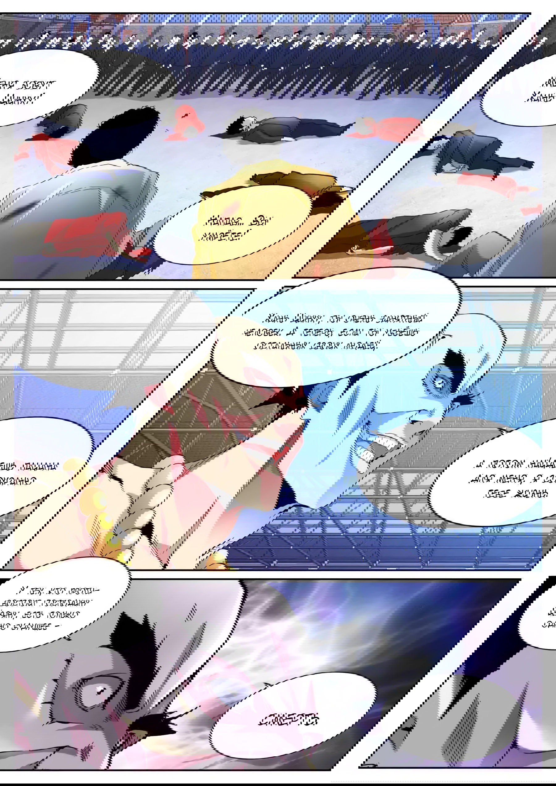 Манга Гениальный профессионал - Глава 91 Страница 9