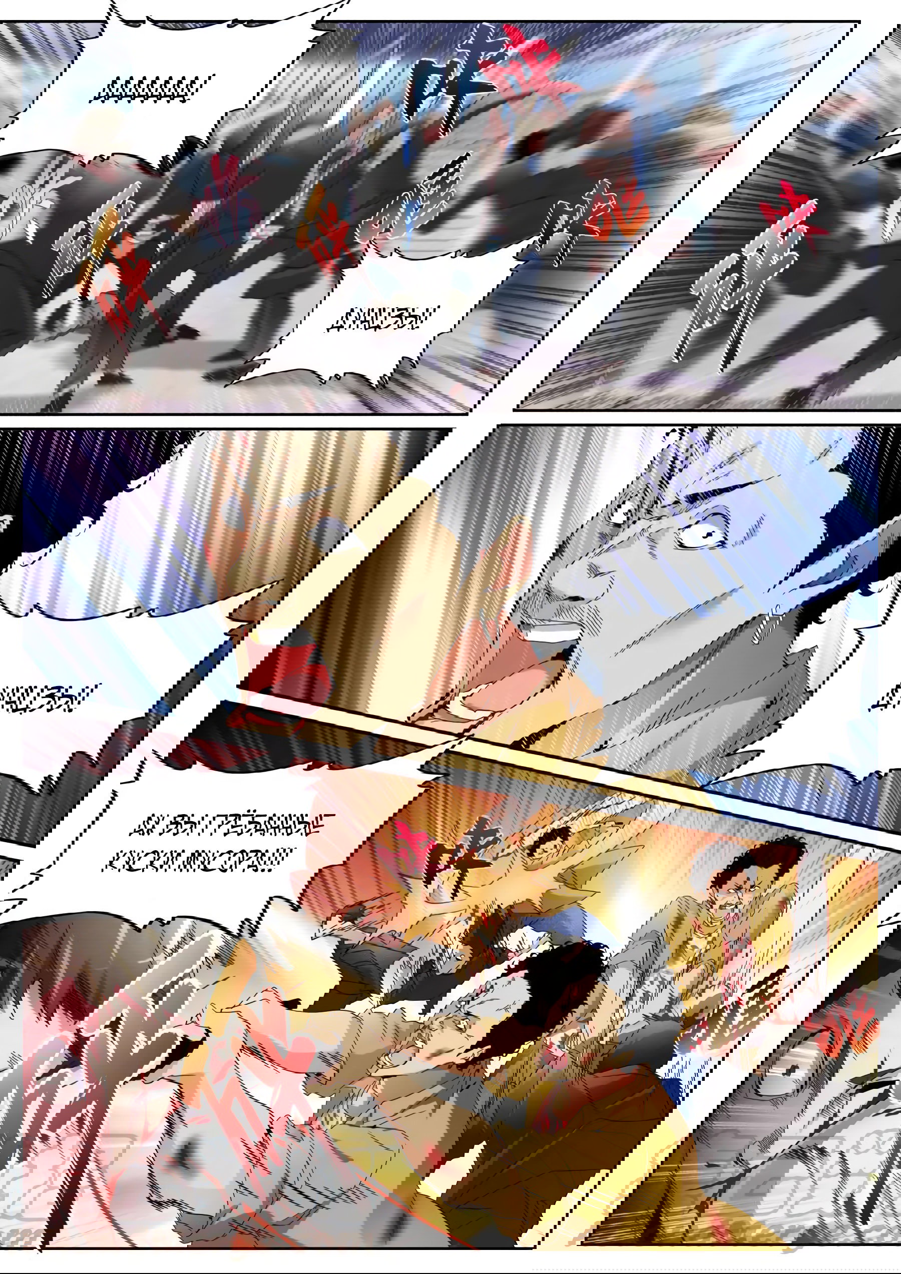 Манга Гениальный профессионал - Глава 91 Страница 8