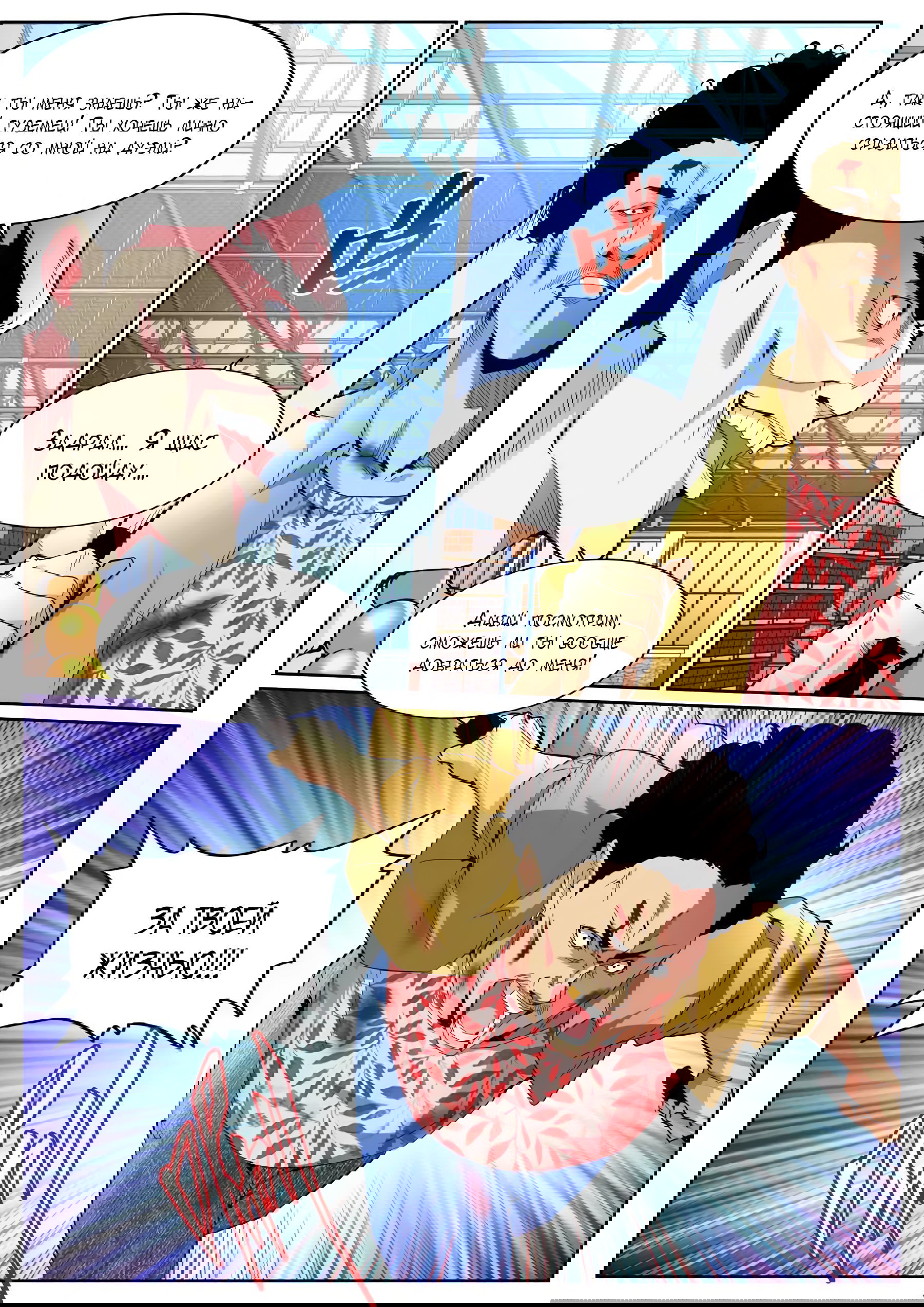 Манга Гениальный профессионал - Глава 91 Страница 11