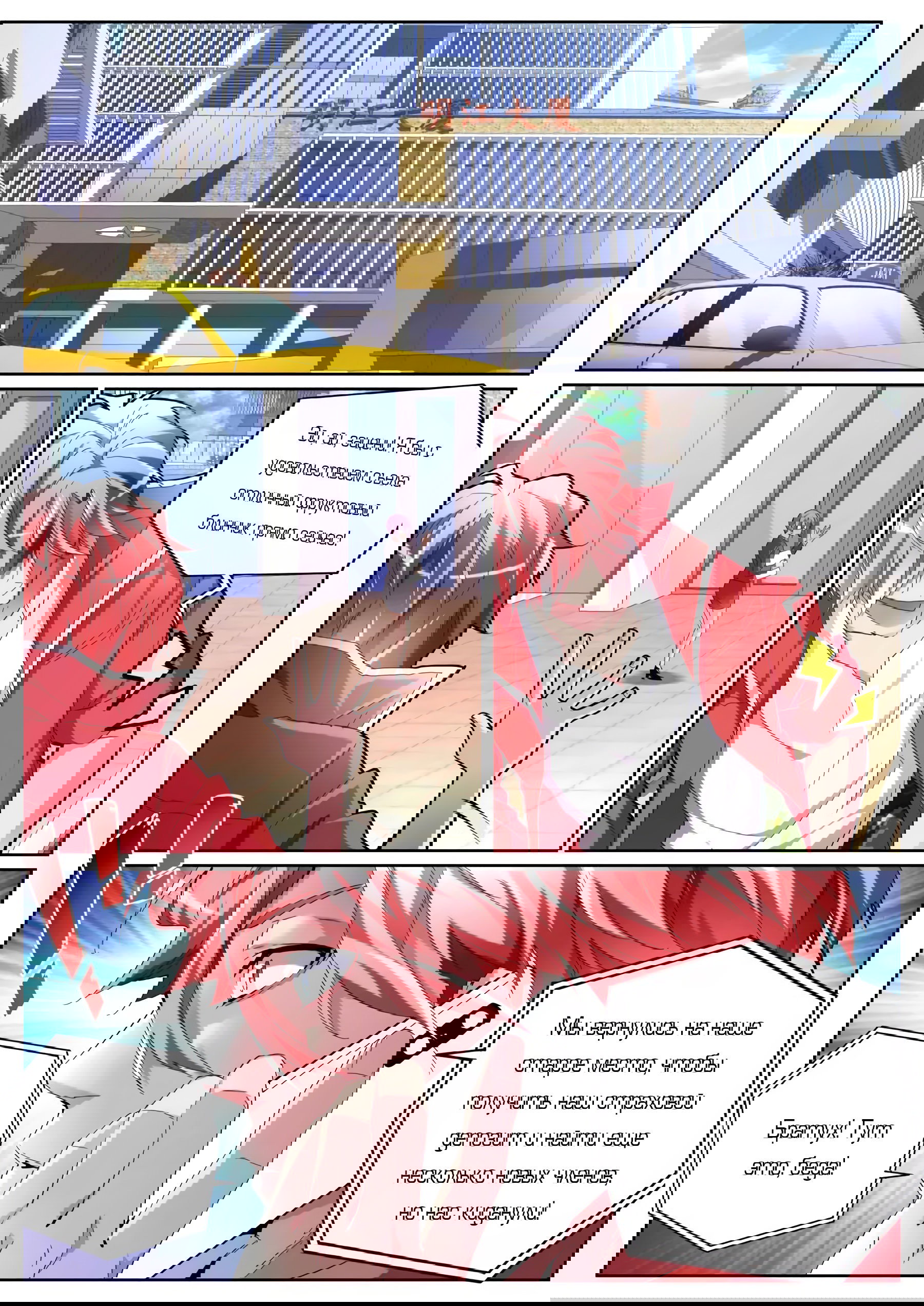 Манга Гениальный профессионал - Глава 90 Страница 6