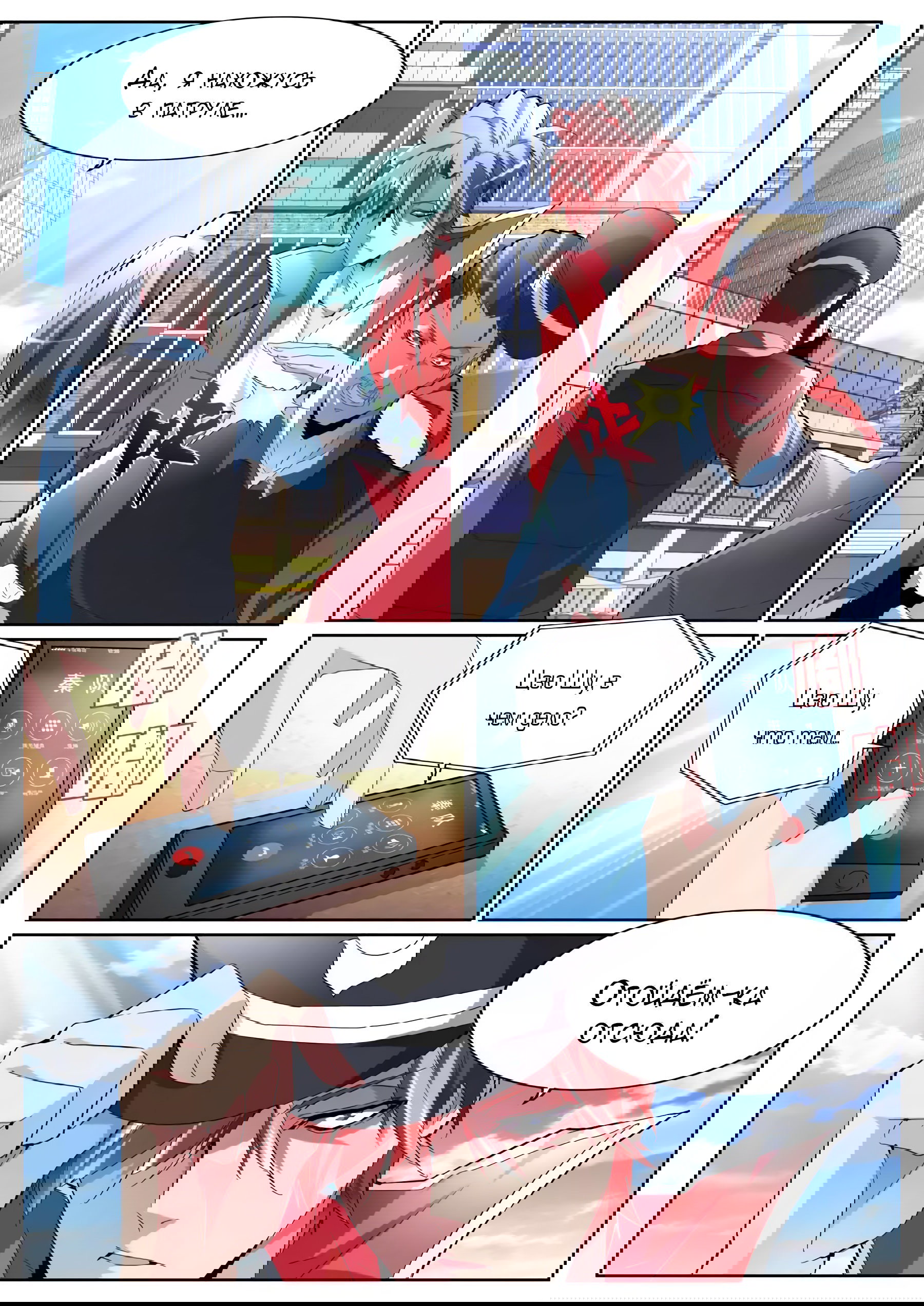 Манга Гениальный профессионал - Глава 90 Страница 10