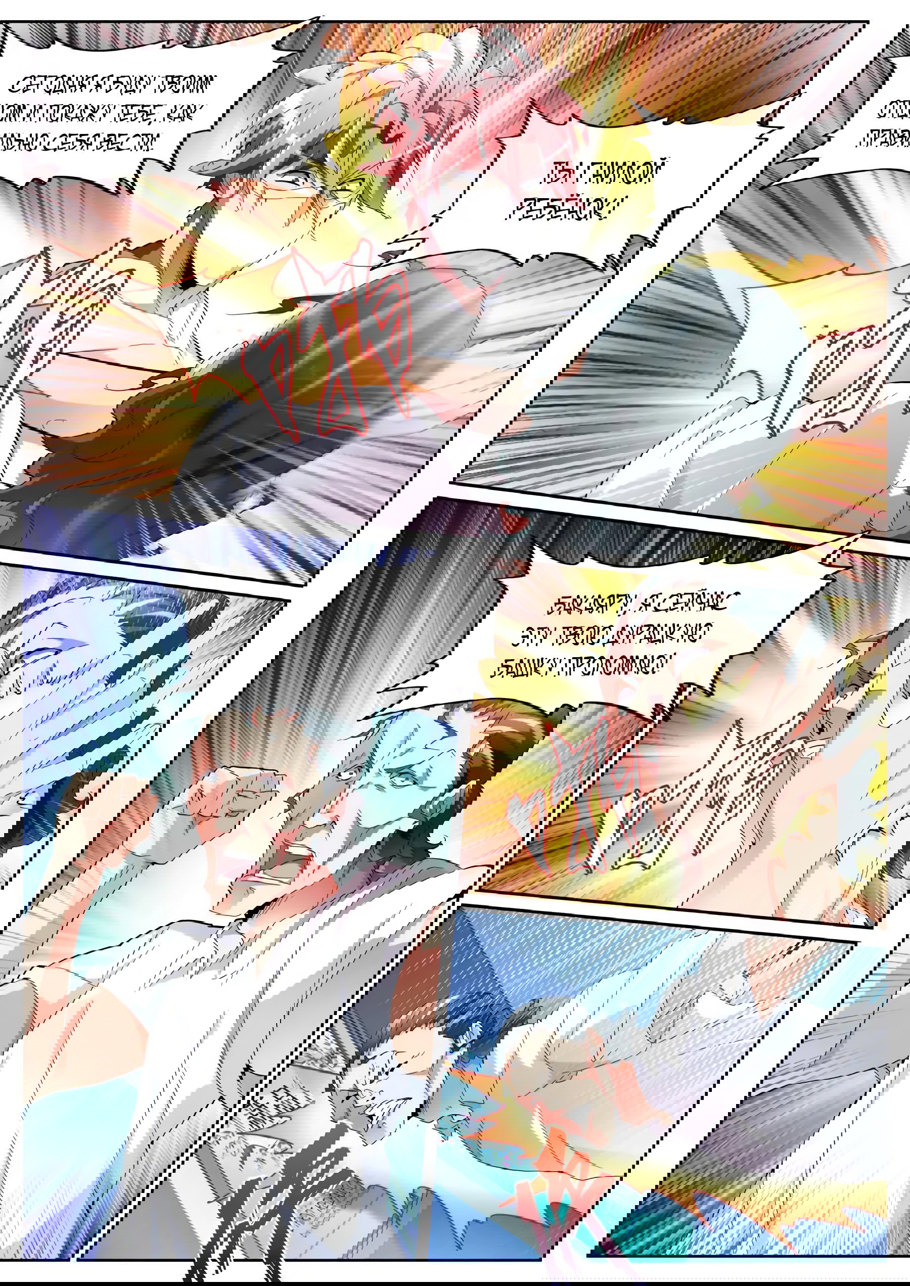 Манга Гениальный профессионал - Глава 90 Страница 2