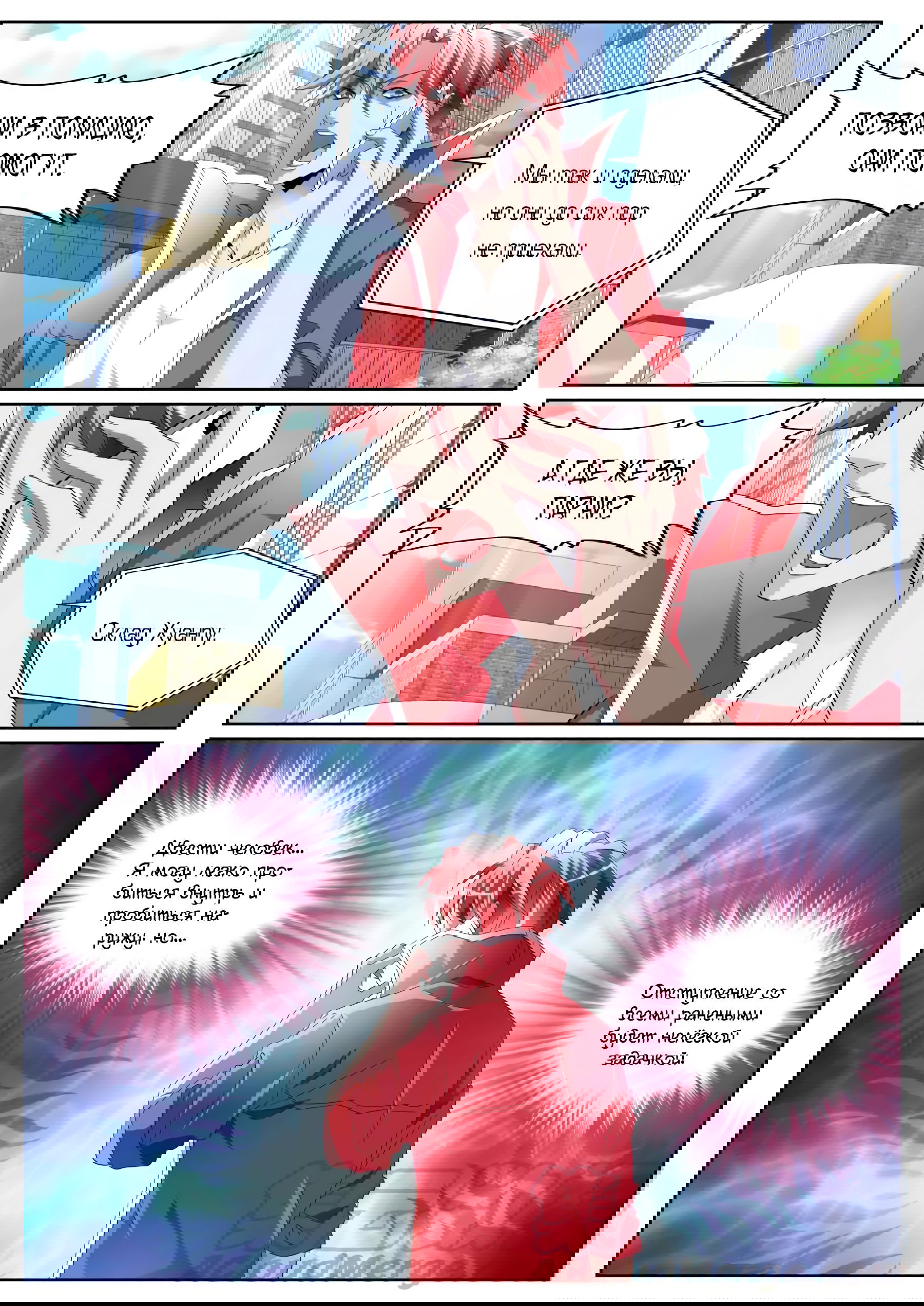 Манга Гениальный профессионал - Глава 90 Страница 8