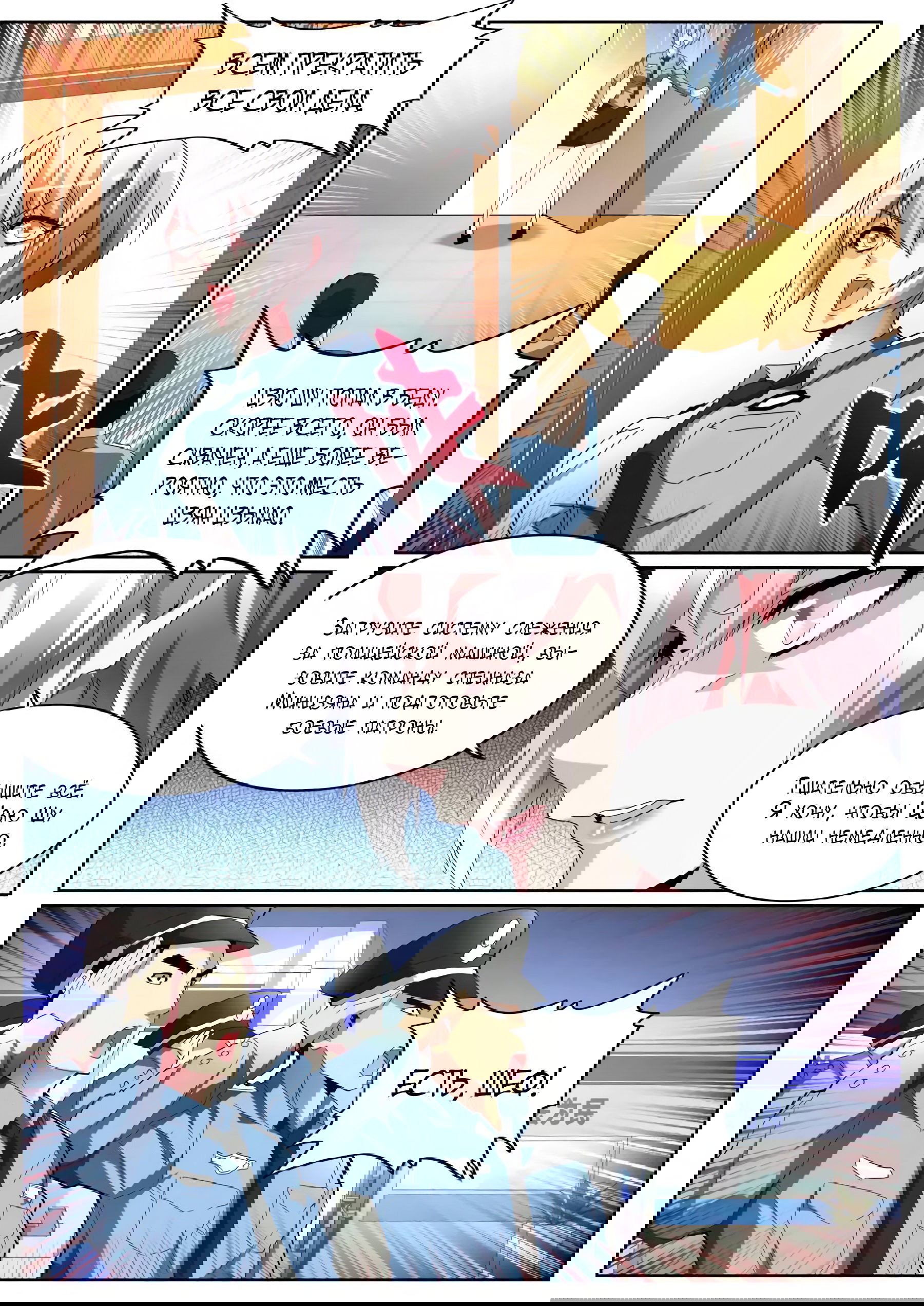 Манга Гениальный профессионал - Глава 90 Страница 11