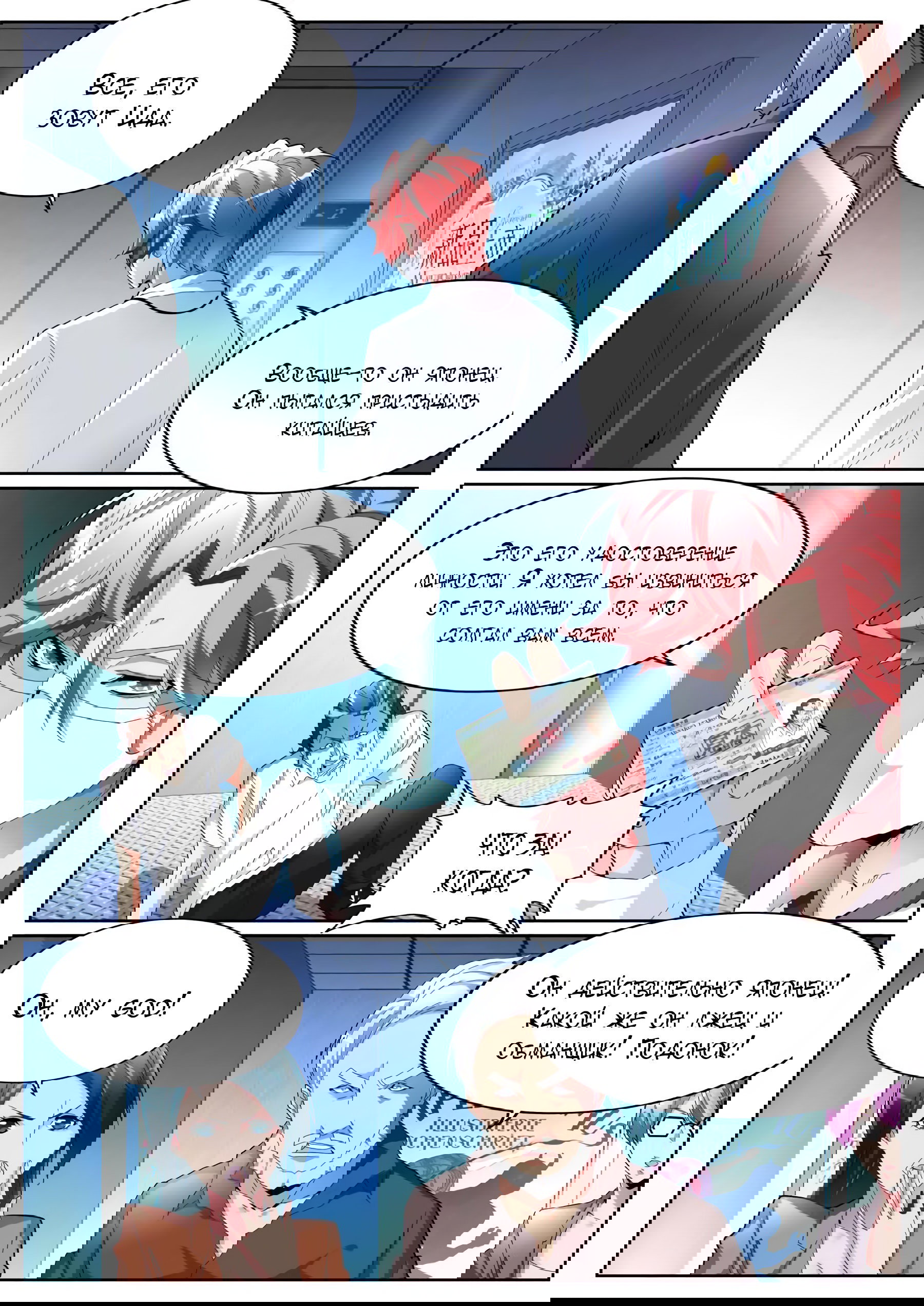 Манга Гениальный профессионал - Глава 90 Страница 3