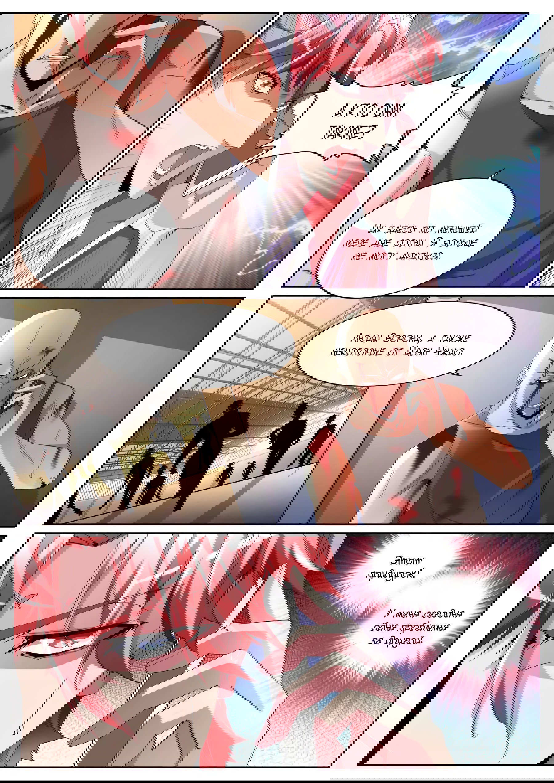 Манга Гениальный профессионал - Глава 90 Страница 7