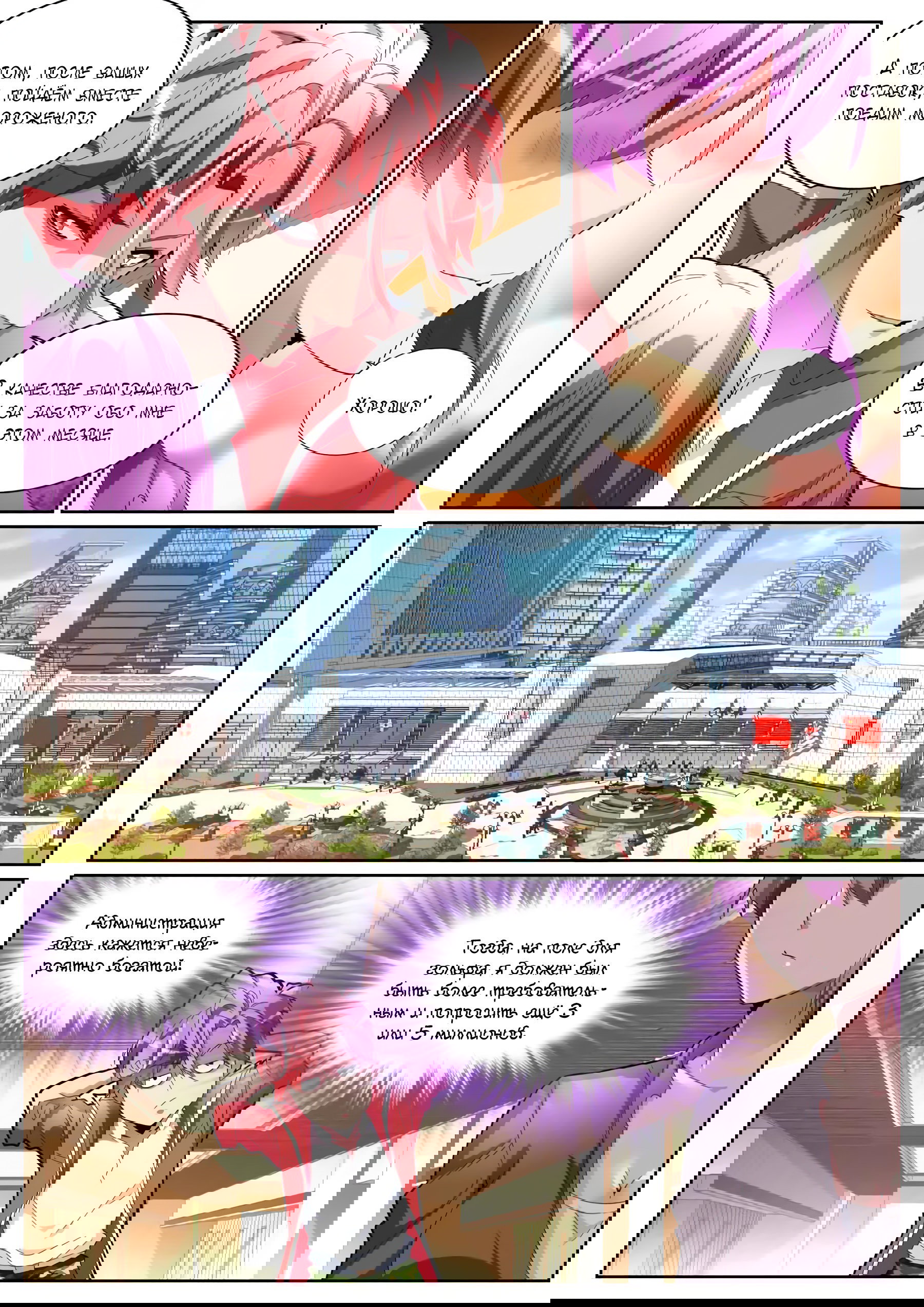 Манга Гениальный профессионал - Глава 89 Страница 6