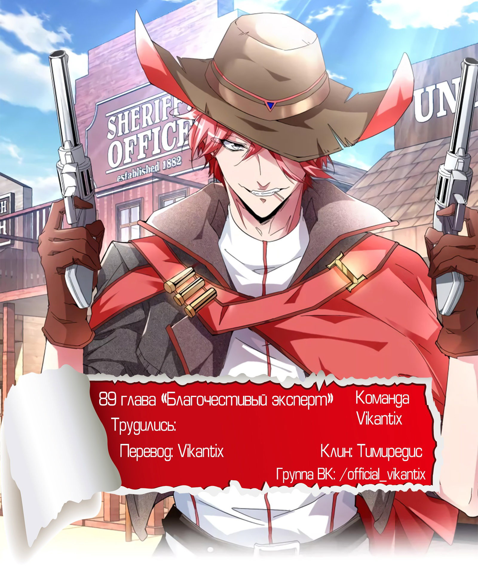 Манга Гениальный профессионал - Глава 89 Страница 12