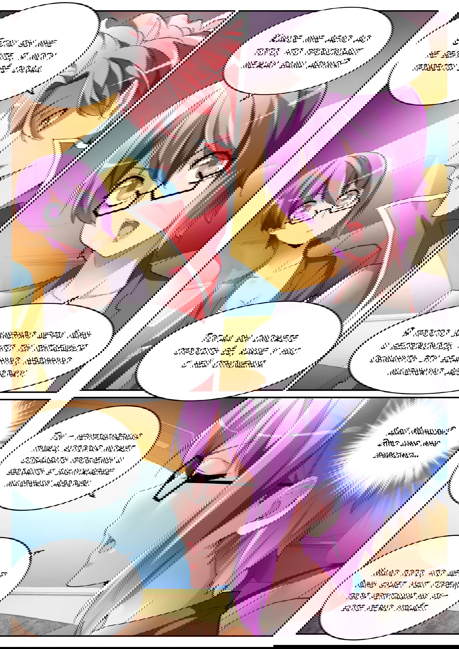 Манга Гениальный профессионал - Глава 89 Страница 4