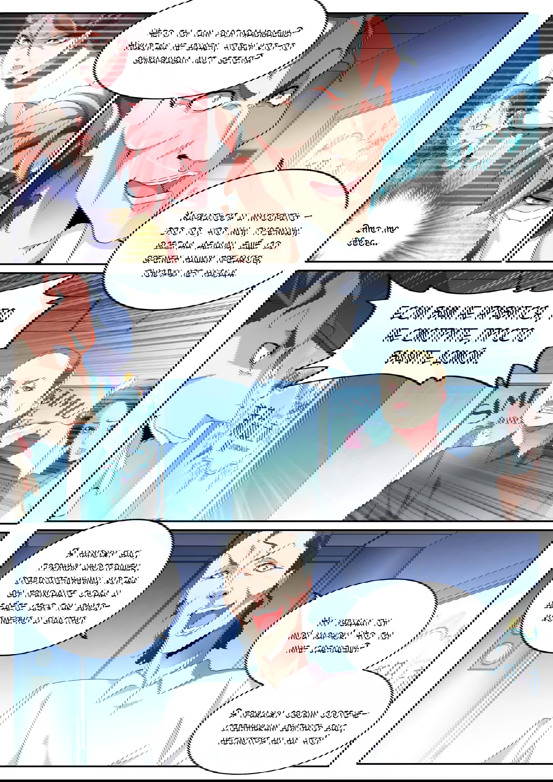 Манга Гениальный профессионал - Глава 89 Страница 9