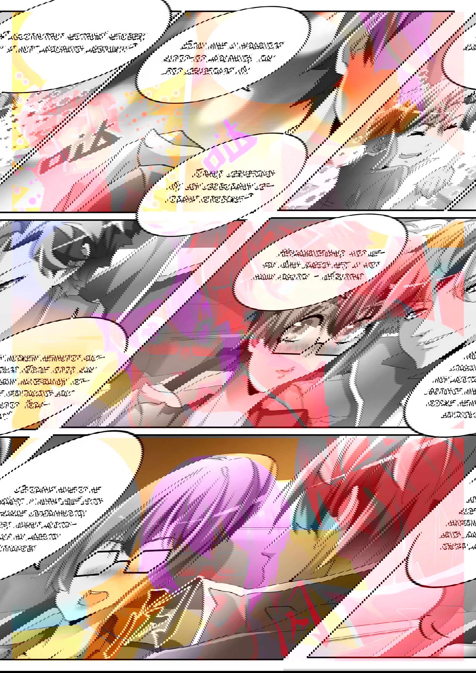 Манга Гениальный профессионал - Глава 89 Страница 5