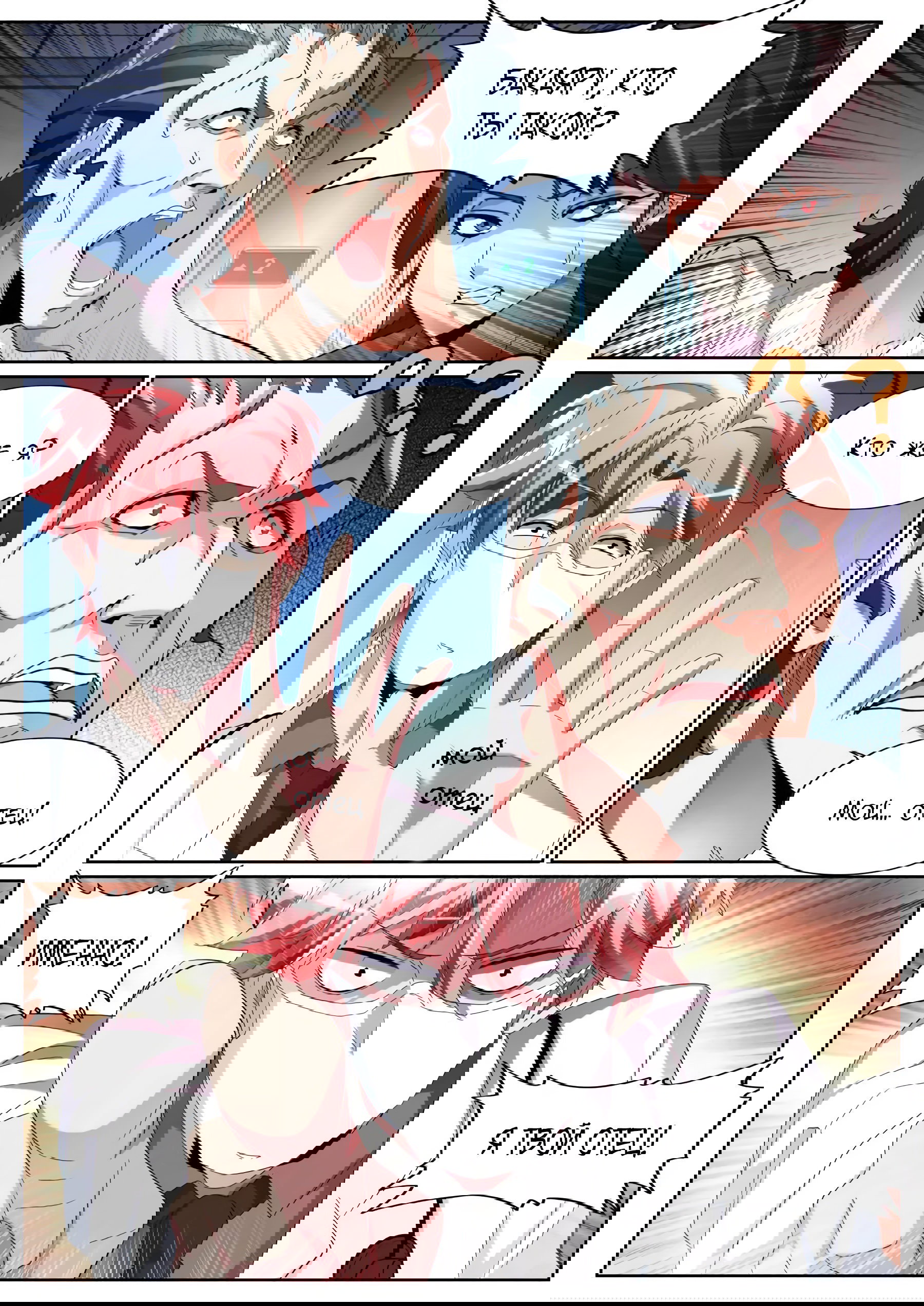 Манга Гениальный профессионал - Глава 89 Страница 11