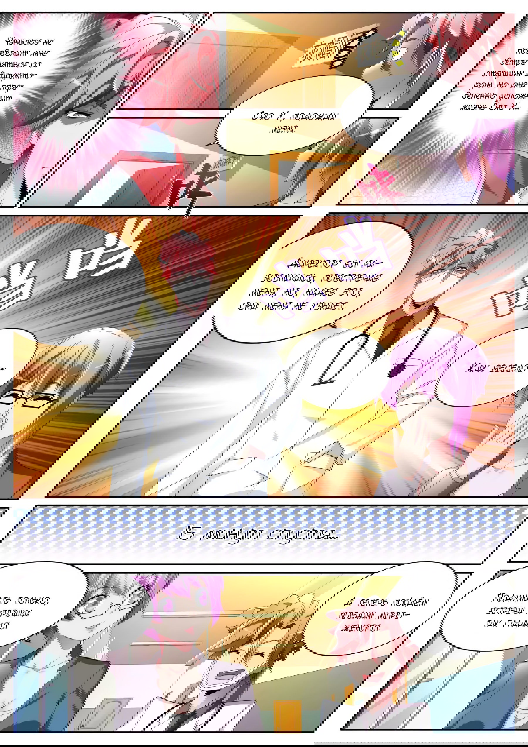 Манга Гениальный профессионал - Глава 89 Страница 7