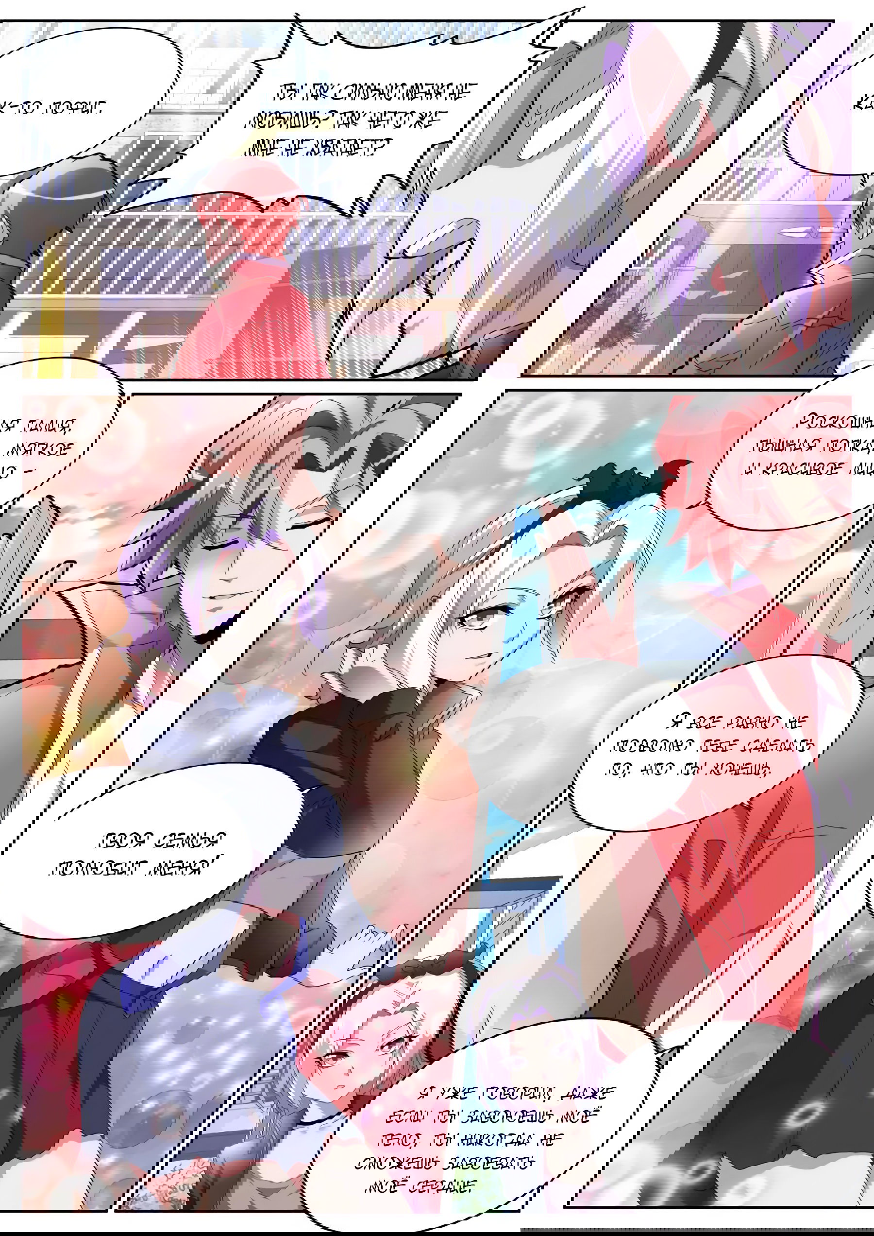 Манга Гениальный профессионал - Глава 88 Страница 6