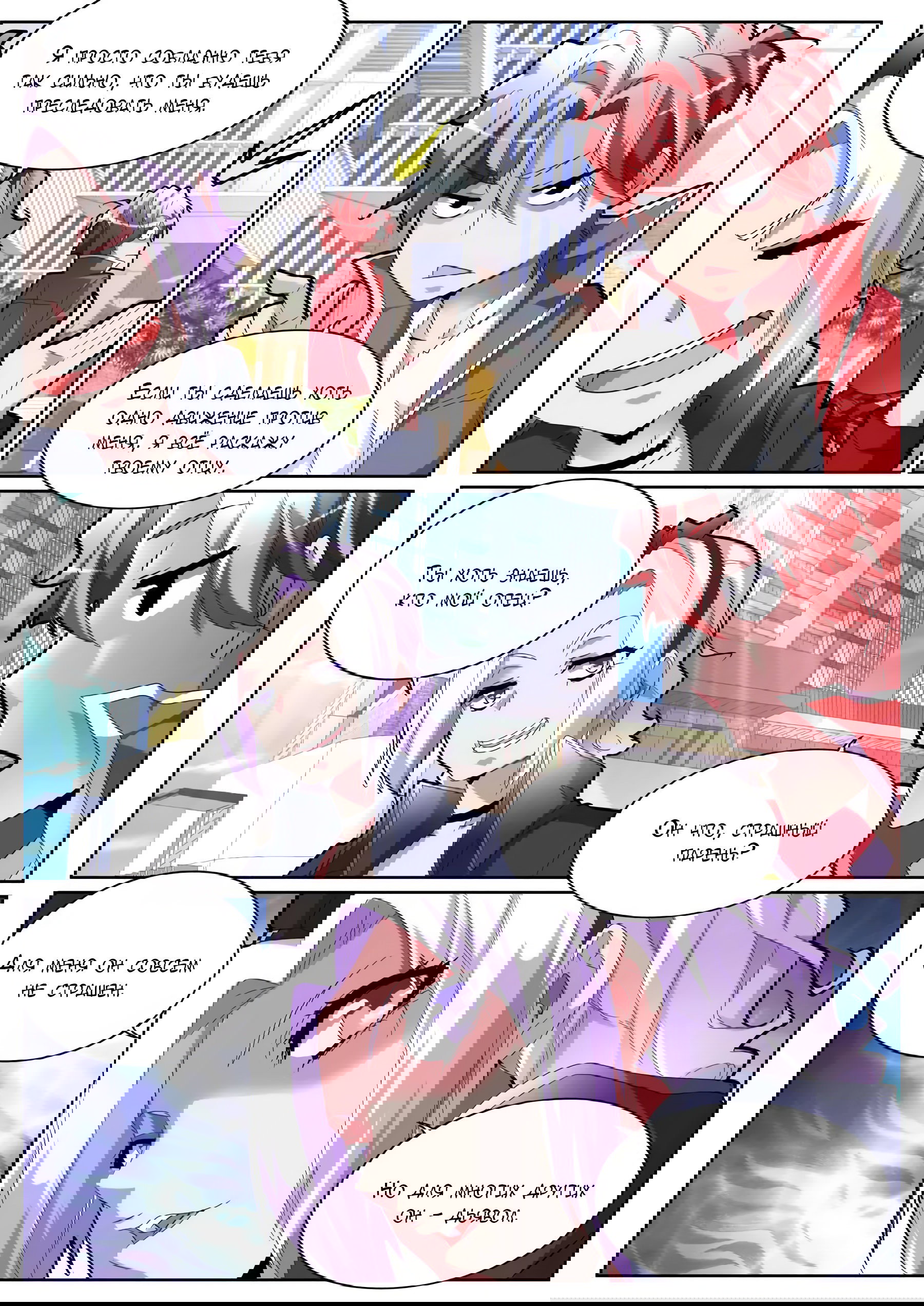 Манга Гениальный профессионал - Глава 88 Страница 5