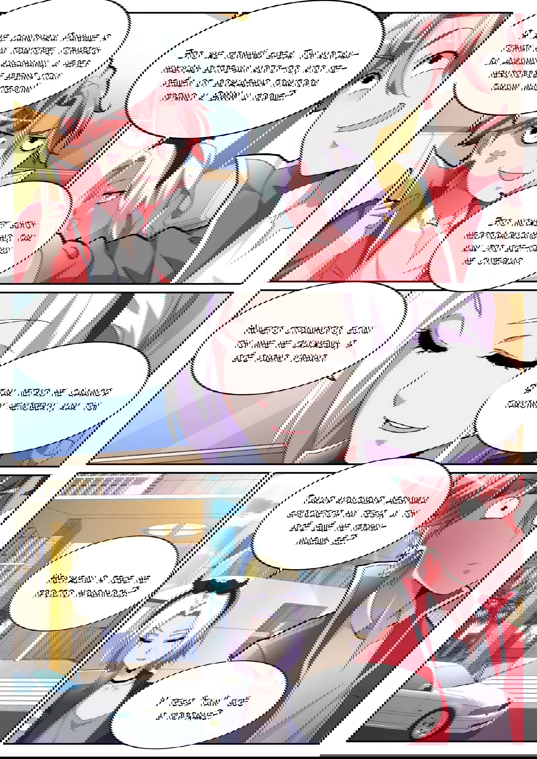 Манга Гениальный профессионал - Глава 88 Страница 3