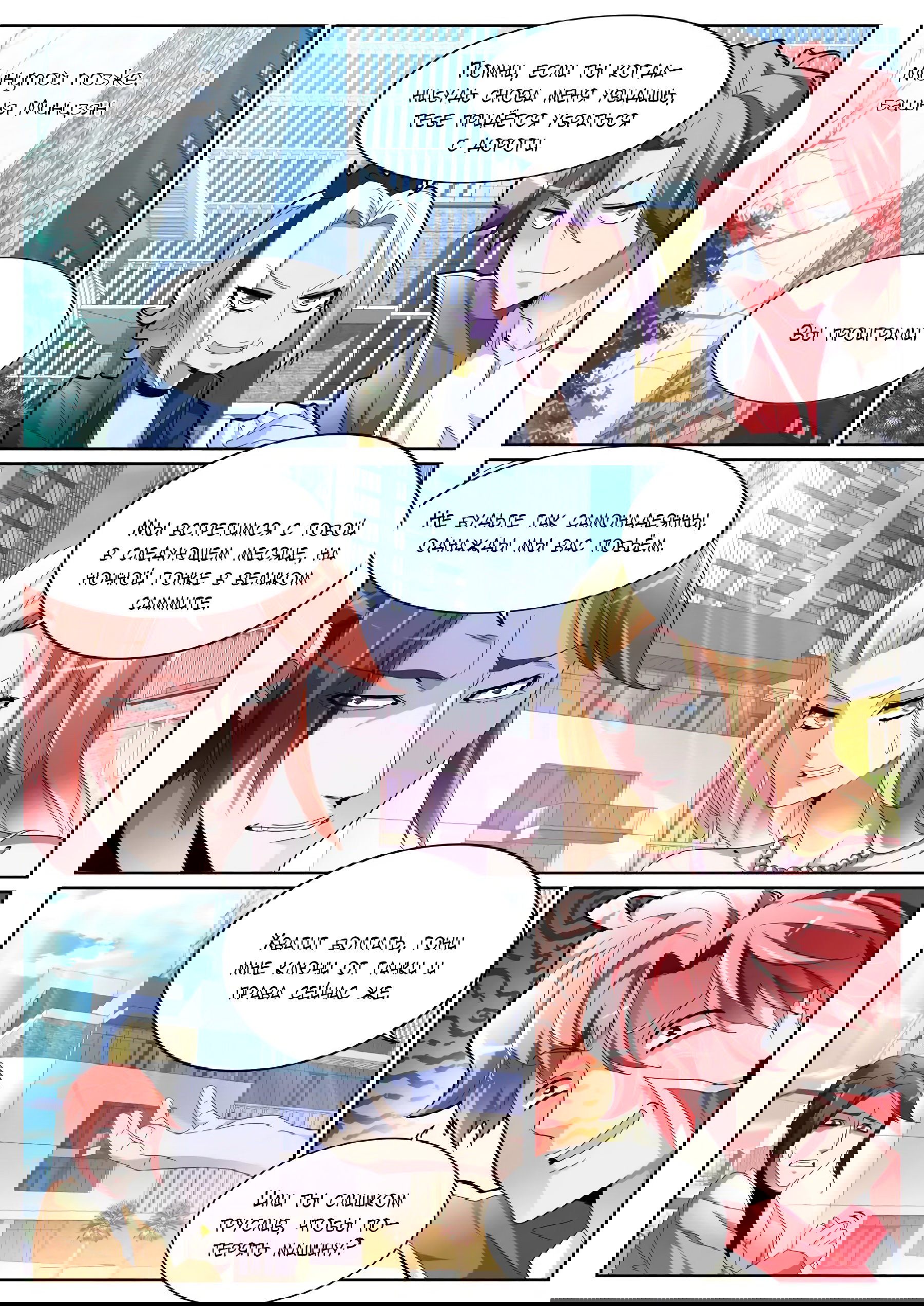 Манга Гениальный профессионал - Глава 88 Страница 7