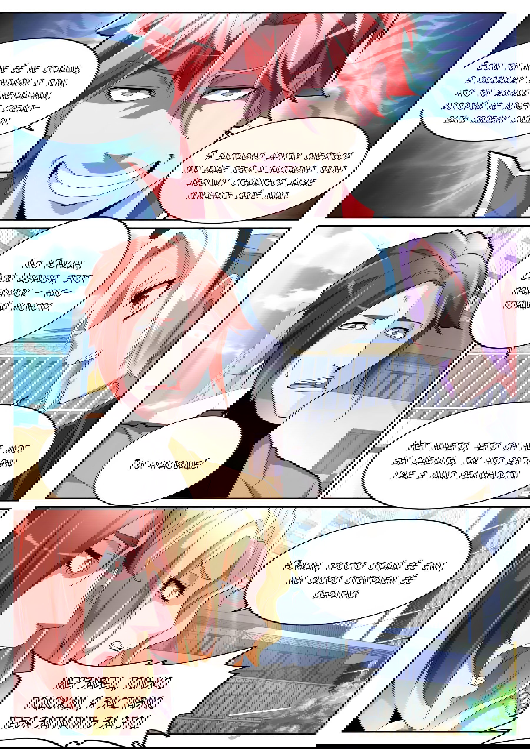 Манга Гениальный профессионал - Глава 88 Страница 8