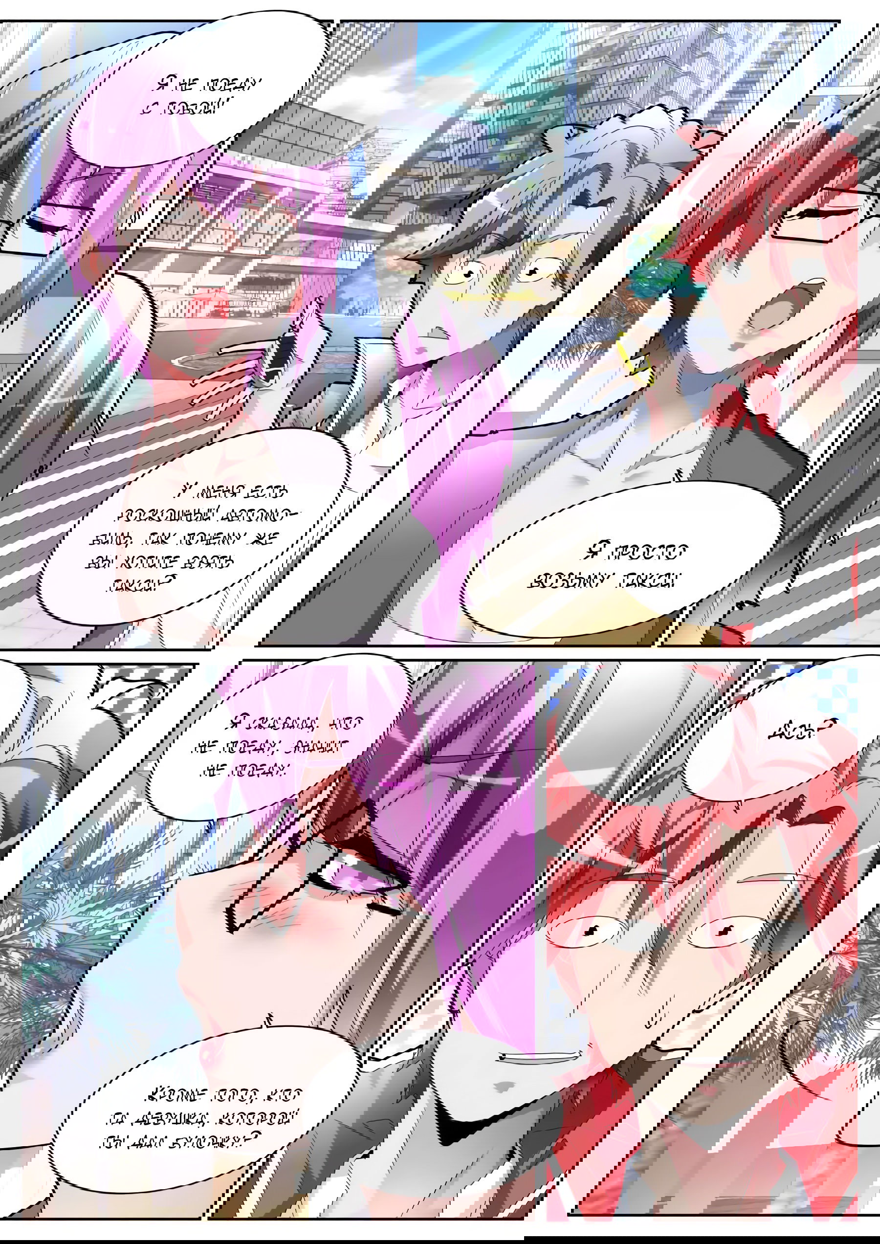 Манга Гениальный профессионал - Глава 88 Страница 11