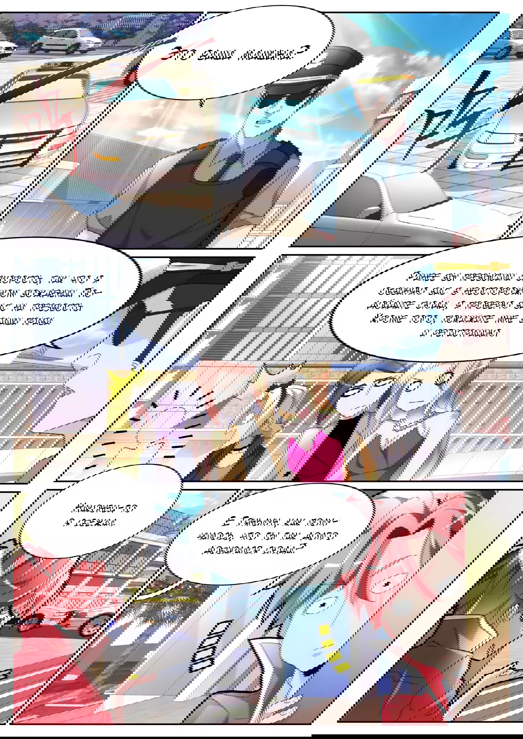 Манга Гениальный профессионал - Глава 88 Страница 9