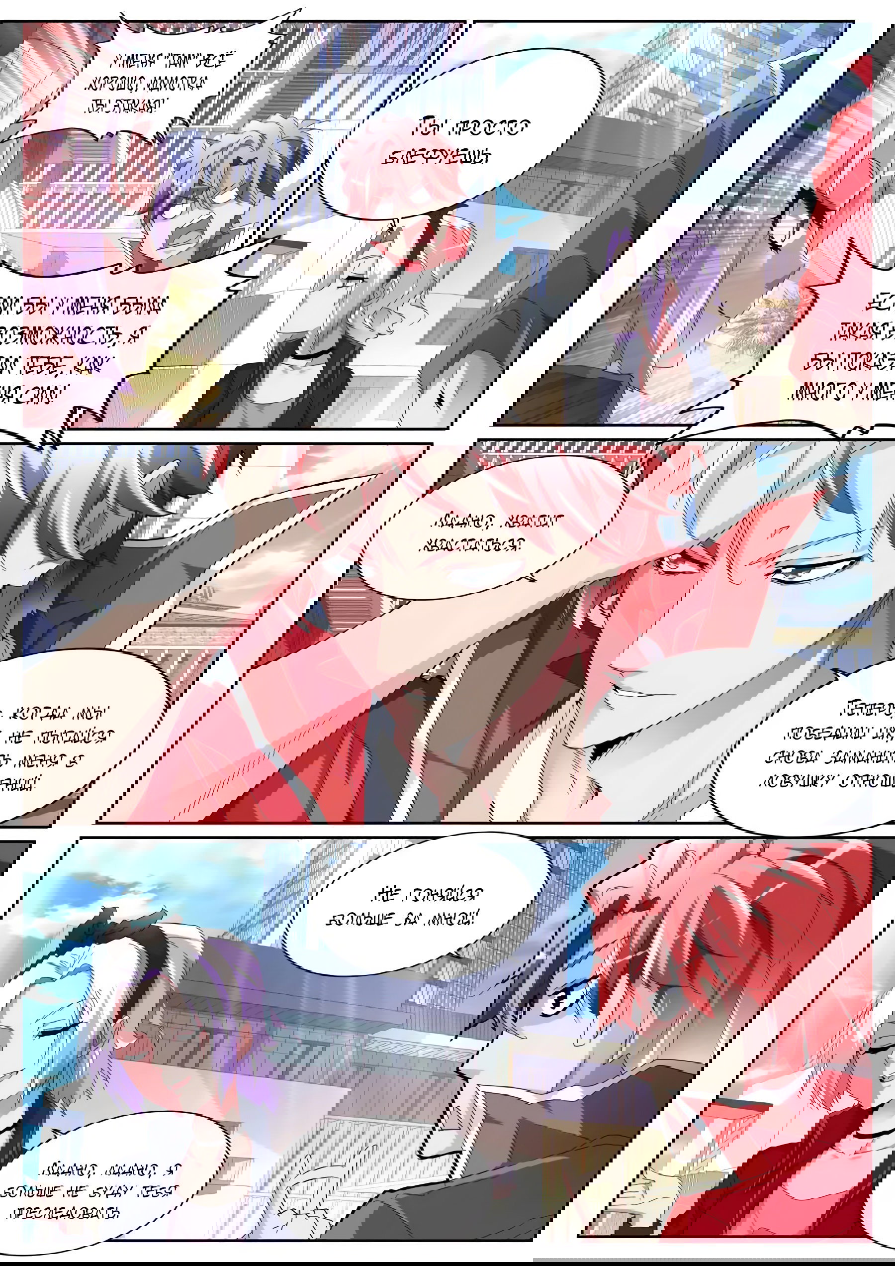 Манга Гениальный профессионал - Глава 88 Страница 4