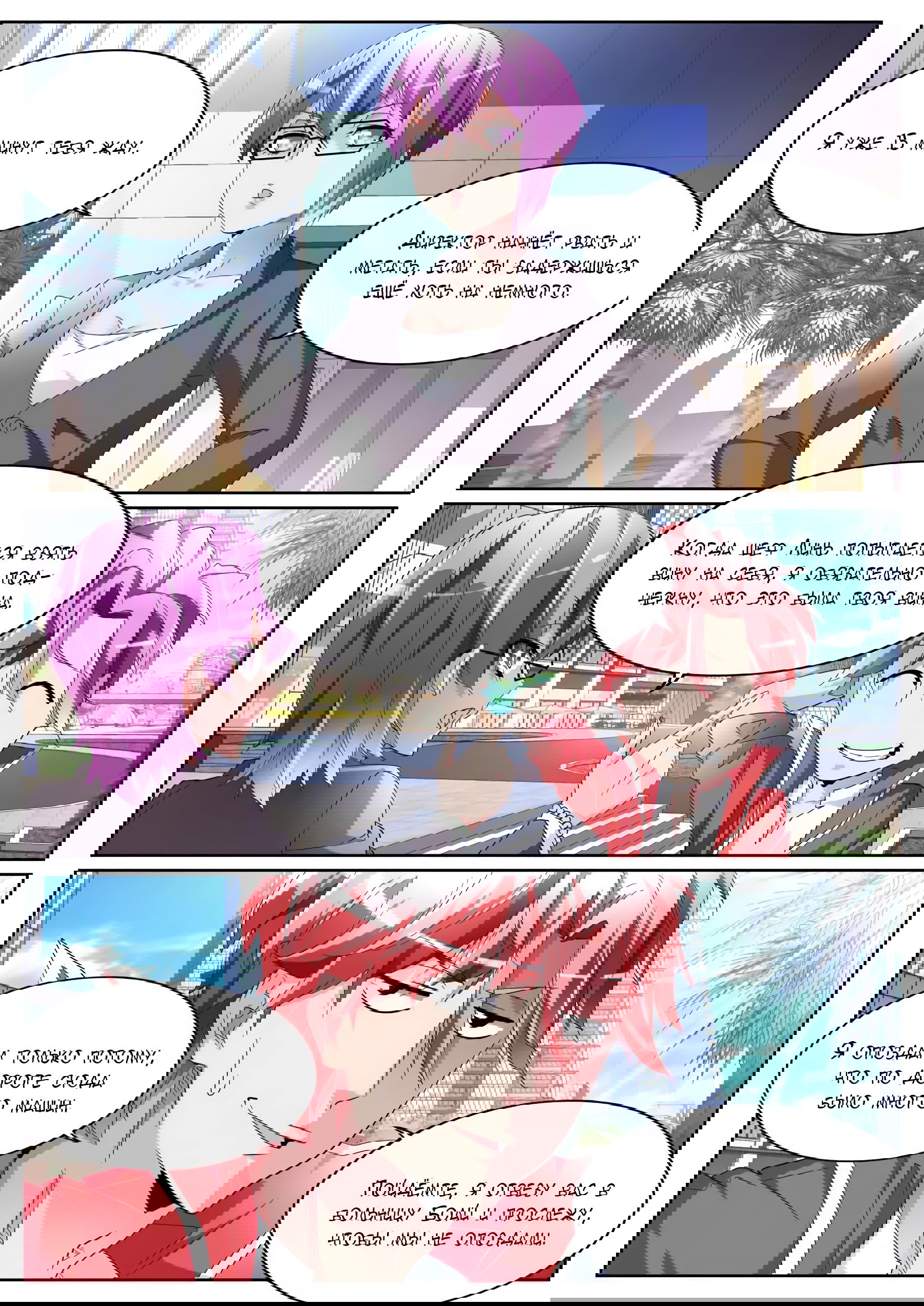 Манга Гениальный профессионал - Глава 88 Страница 10