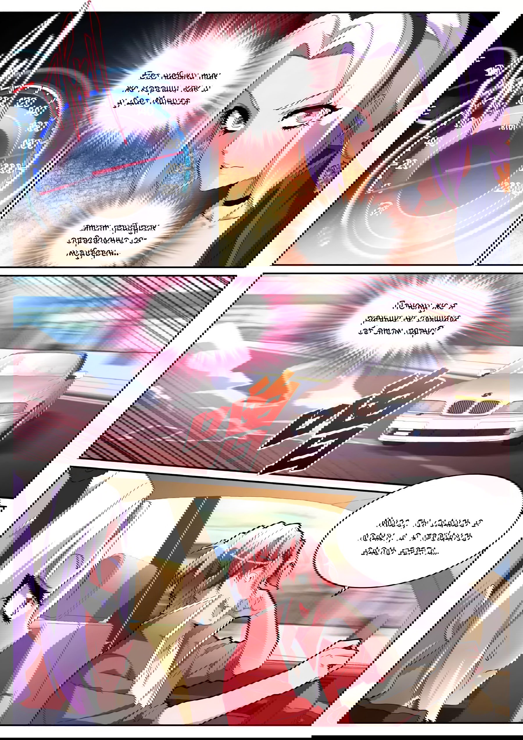 Манга Гениальный профессионал - Глава 87 Страница 5