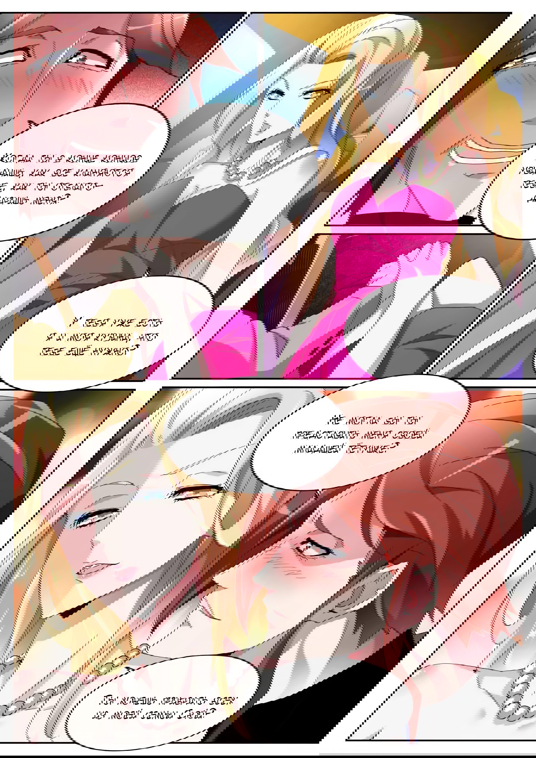 Манга Гениальный профессионал - Глава 87 Страница 7