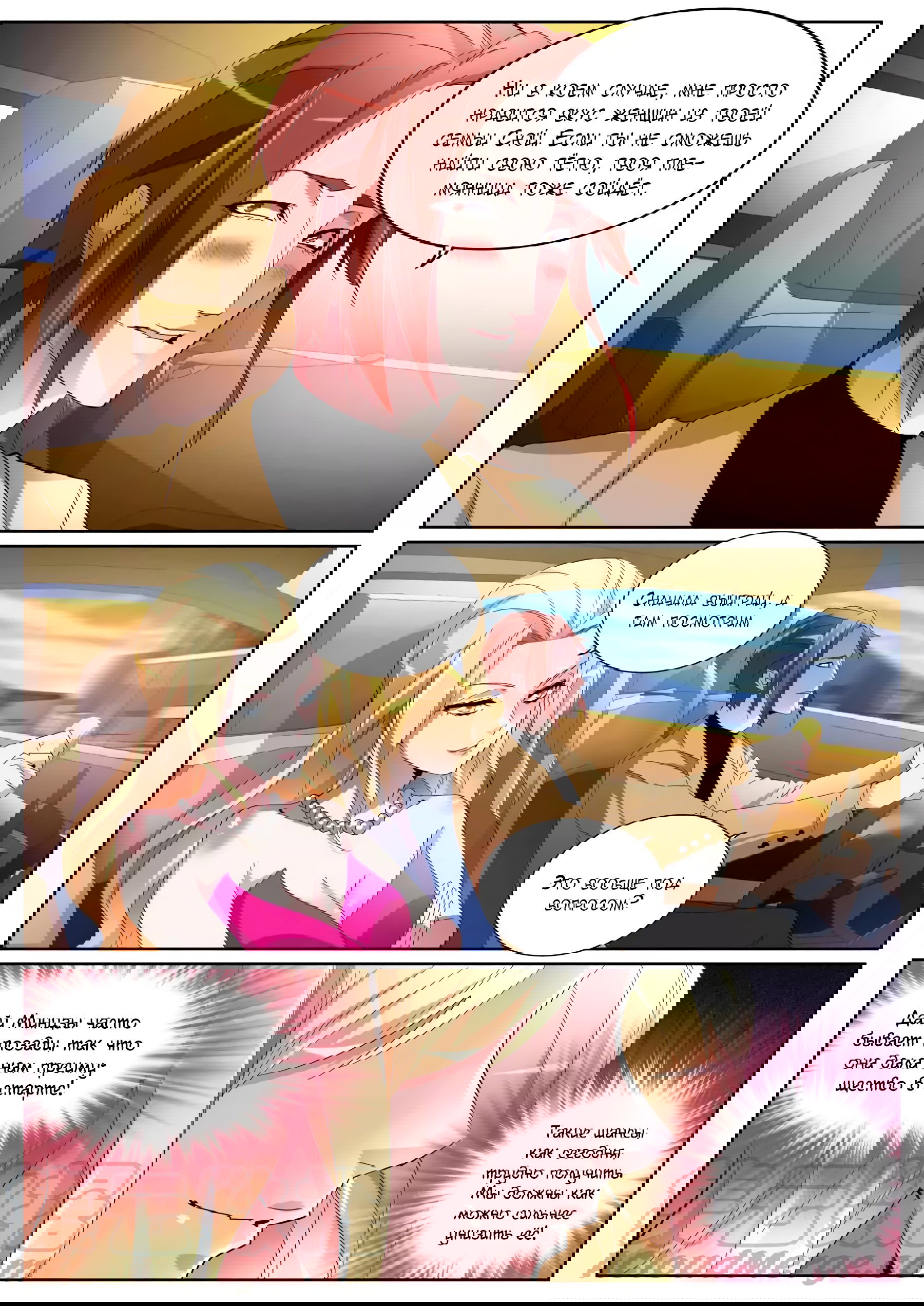 Манга Гениальный профессионал - Глава 87 Страница 8