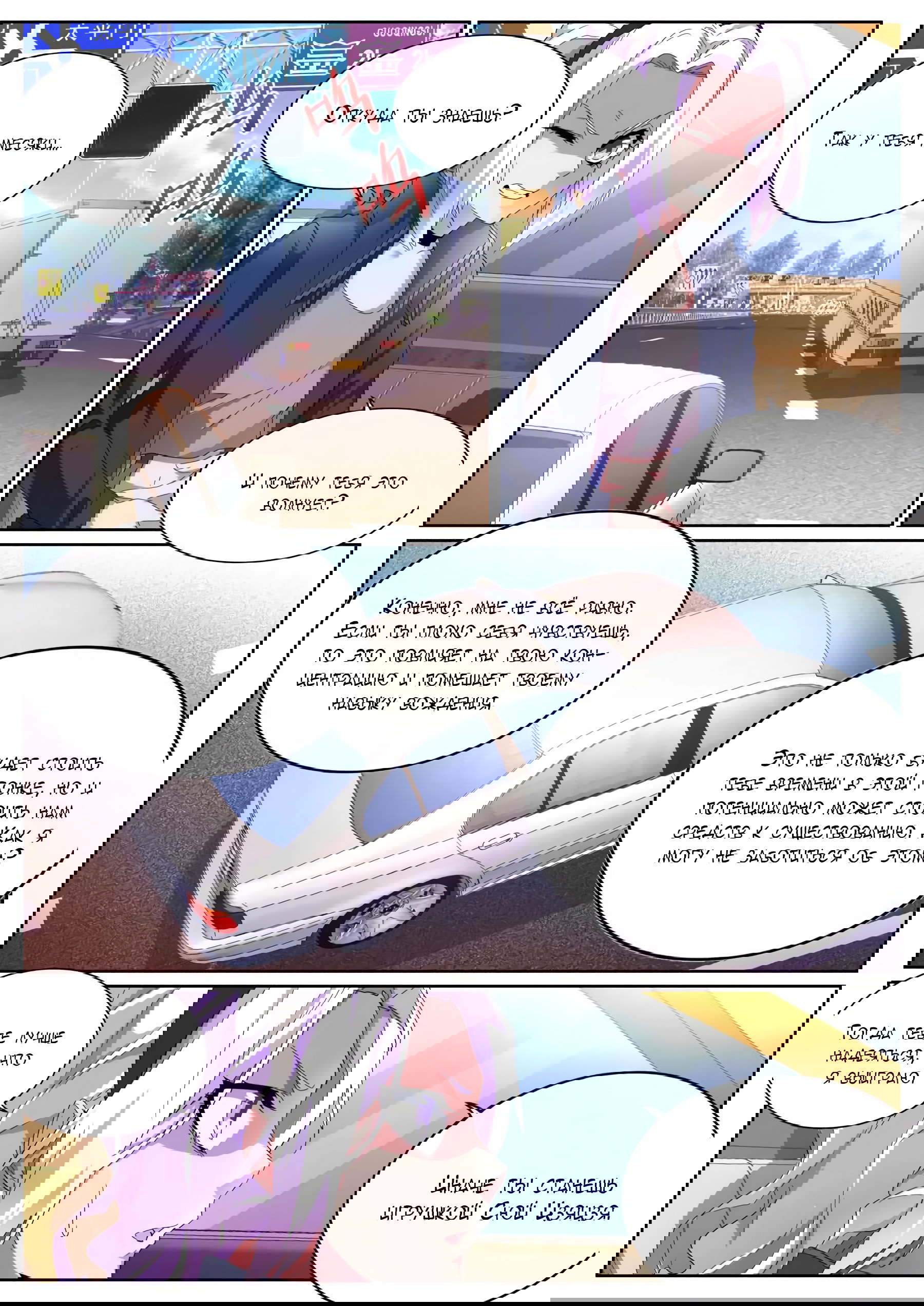 Манга Гениальный профессионал - Глава 87 Страница 2