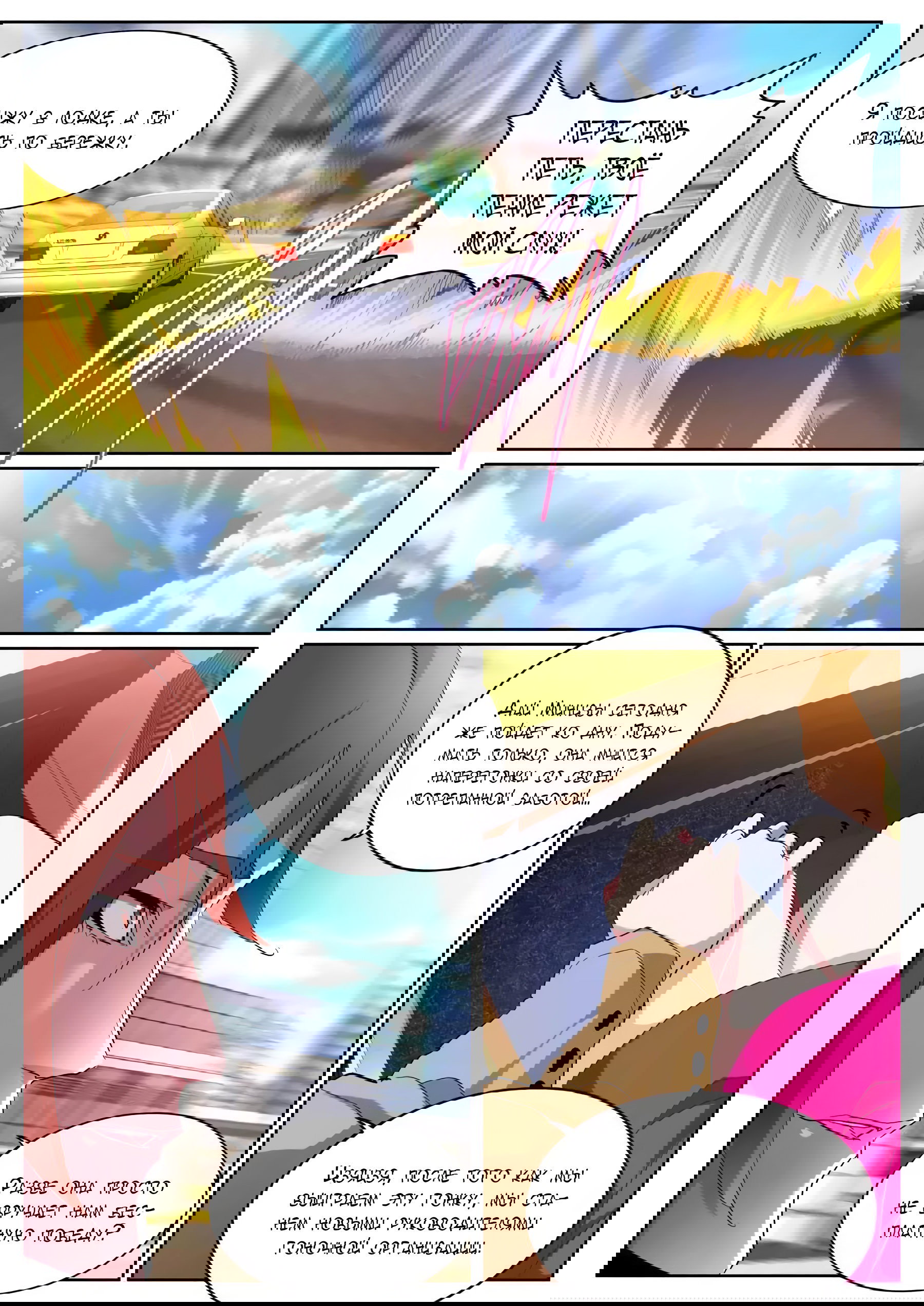 Манга Гениальный профессионал - Глава 87 Страница 6