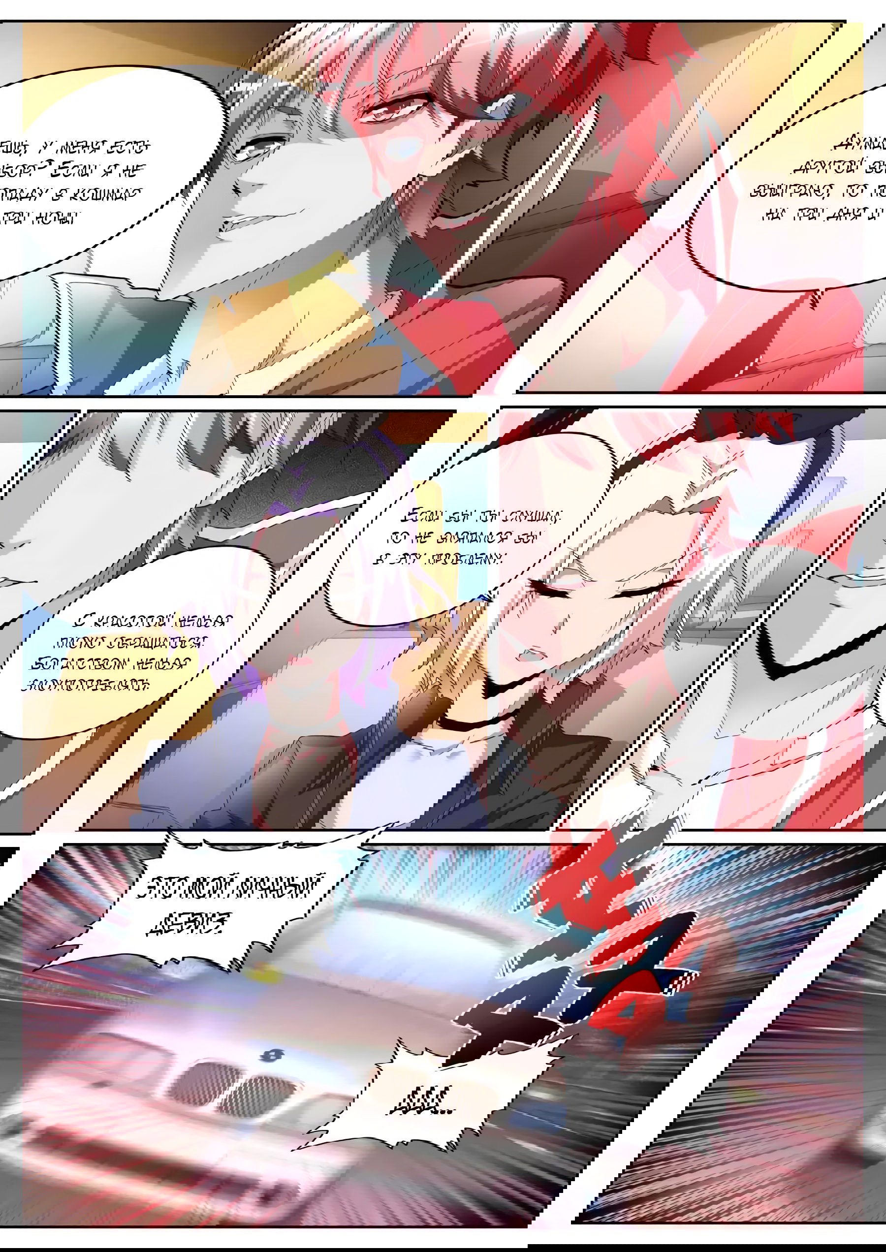 Манга Гениальный профессионал - Глава 87 Страница 4