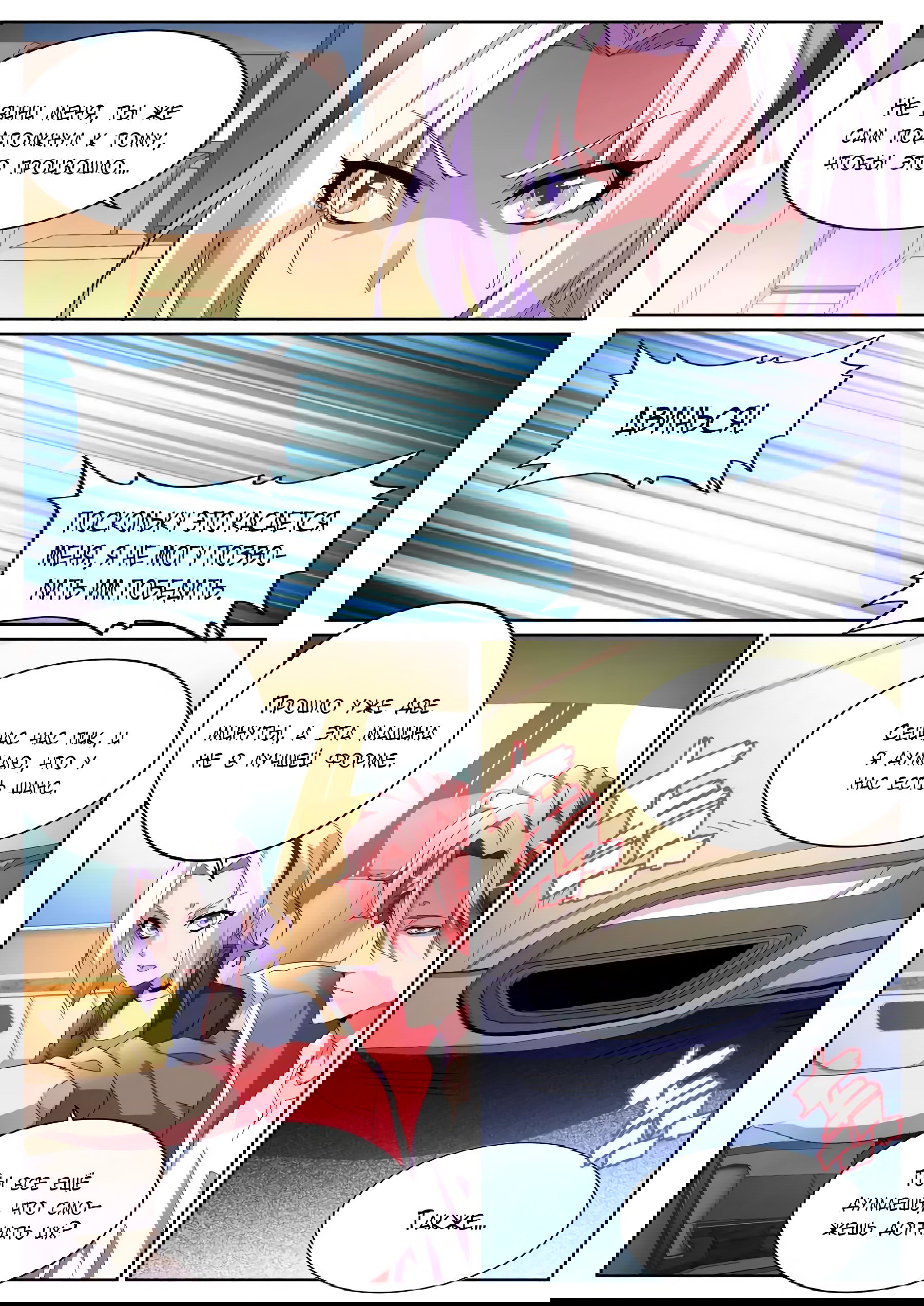 Манга Гениальный профессионал - Глава 87 Страница 3