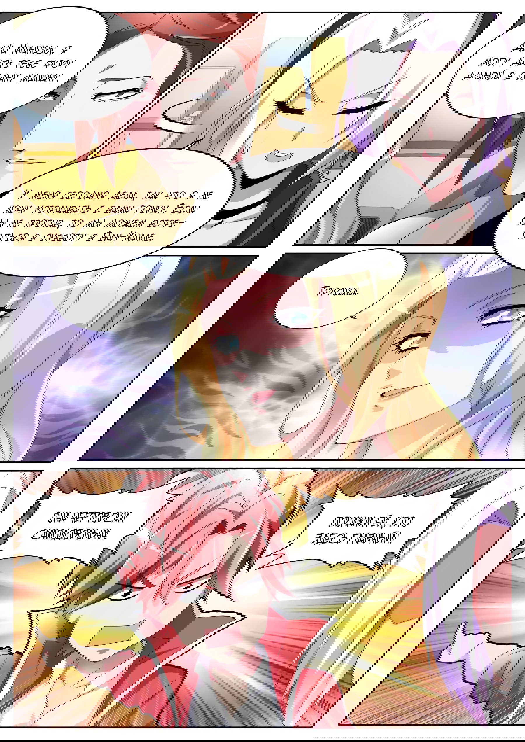 Манга Гениальный профессионал - Глава 86 Страница 7