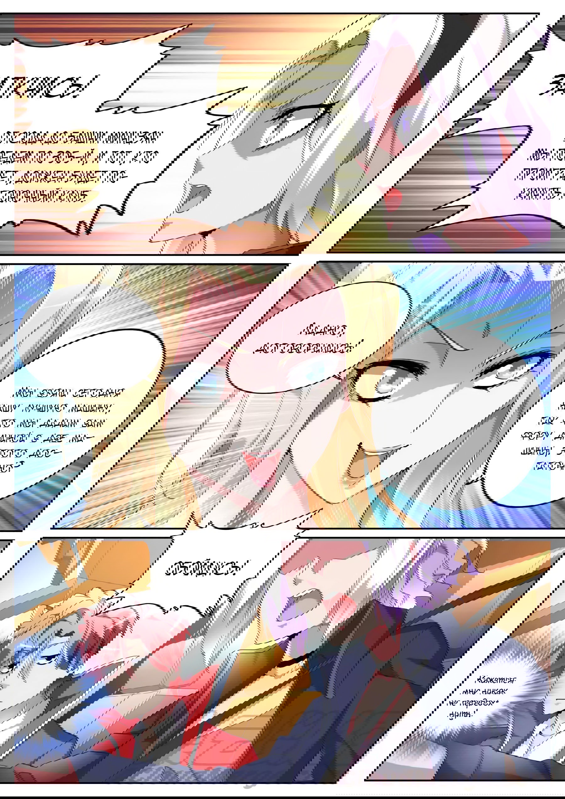 Манга Гениальный профессионал - Глава 86 Страница 8