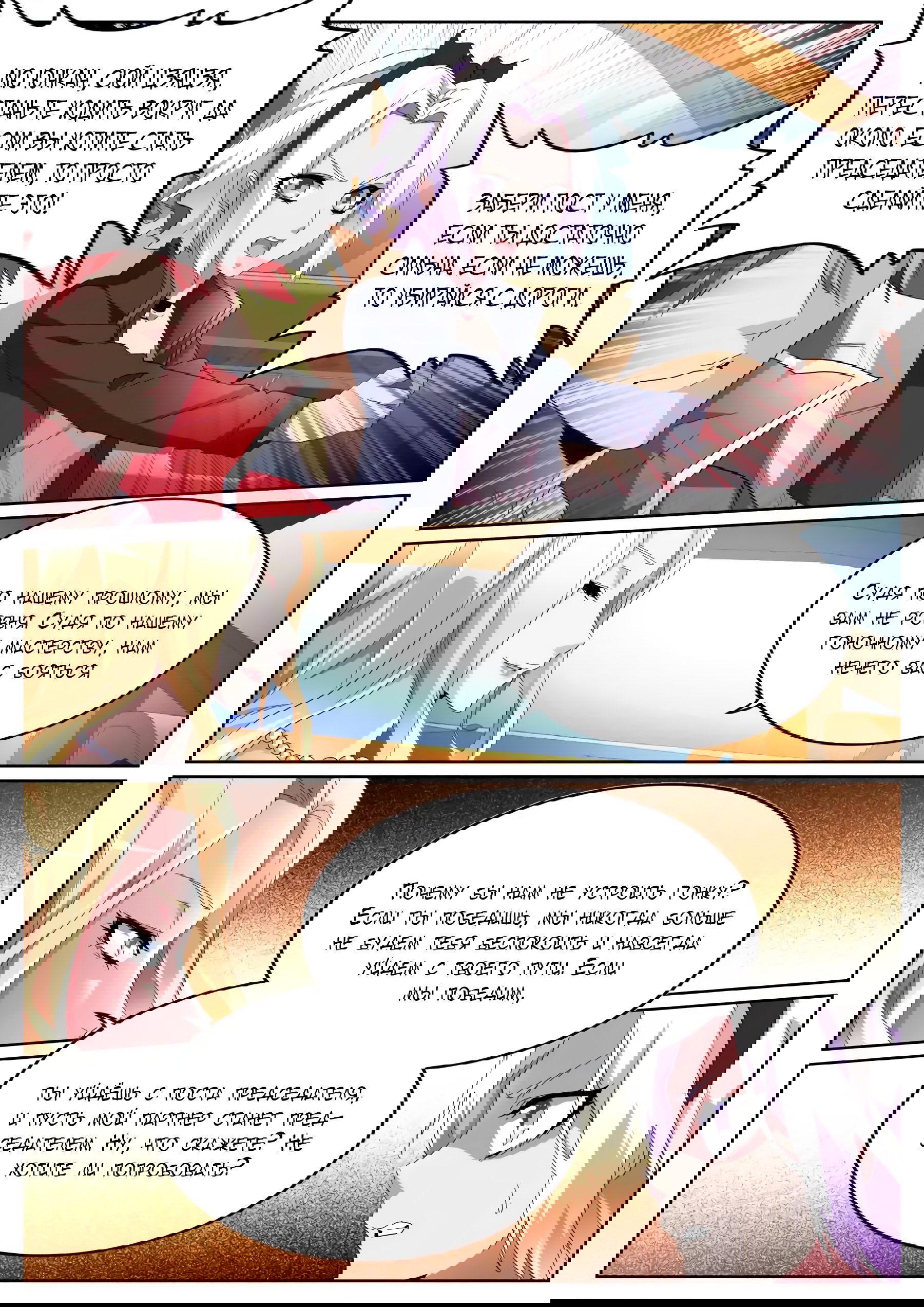 Манга Гениальный профессионал - Глава 86 Страница 6