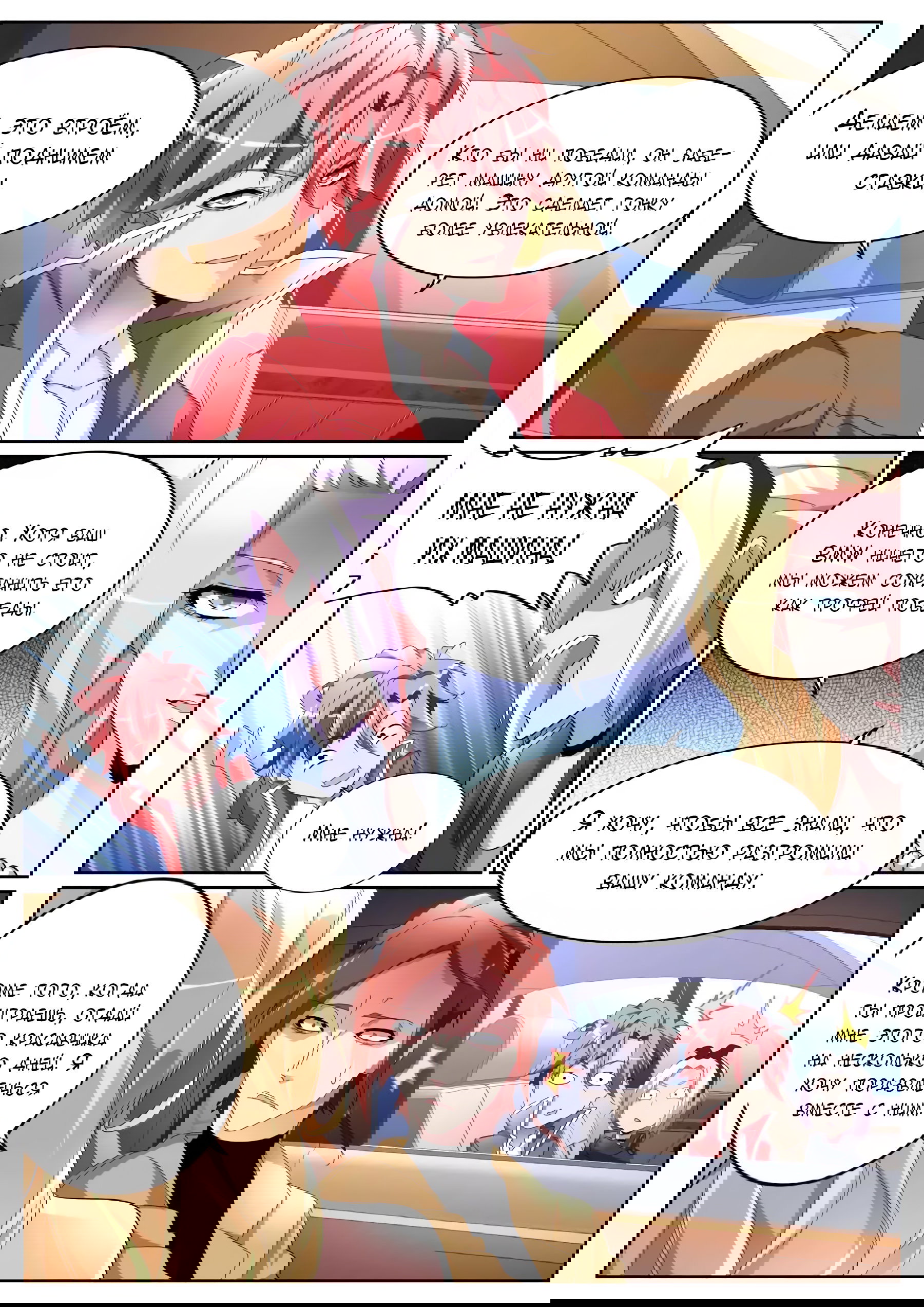 Манга Гениальный профессионал - Глава 86 Страница 9